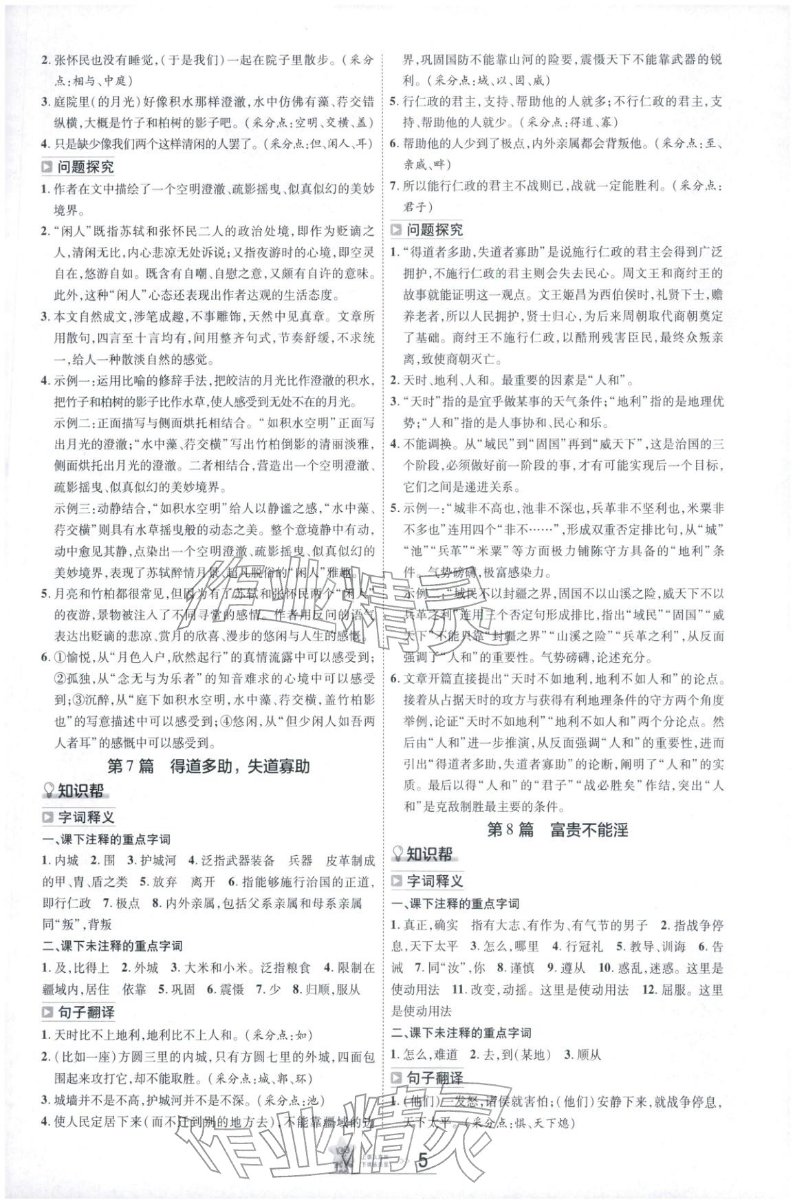 2026年中考帮语文版安徽专版 参考答案第4页