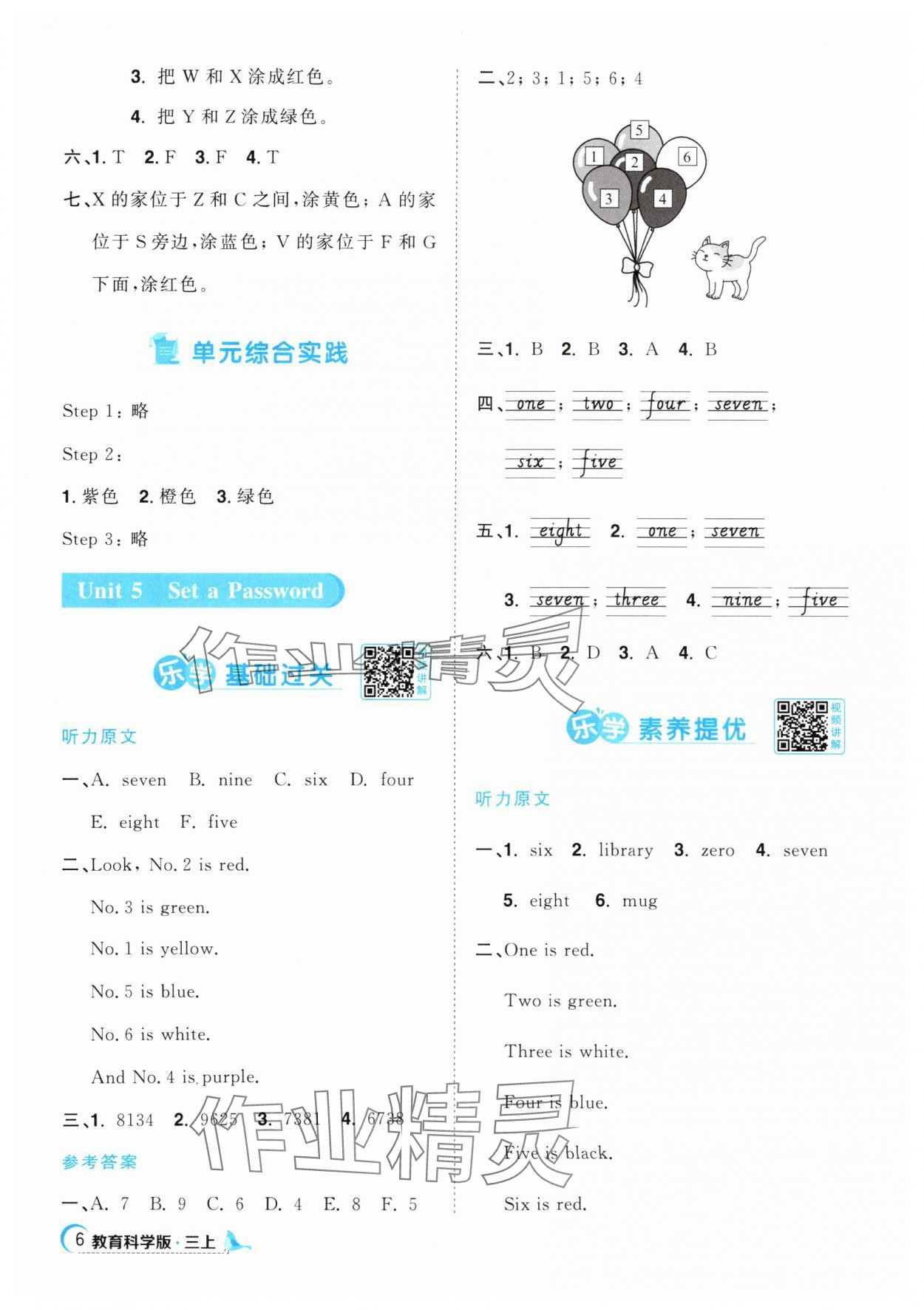 2025年陽(yáng)光同學(xué)課時(shí)優(yōu)化作業(yè)三年級(jí)英語(yǔ)上冊(cè)教科版廣州專版 參考答案第6頁(yè)