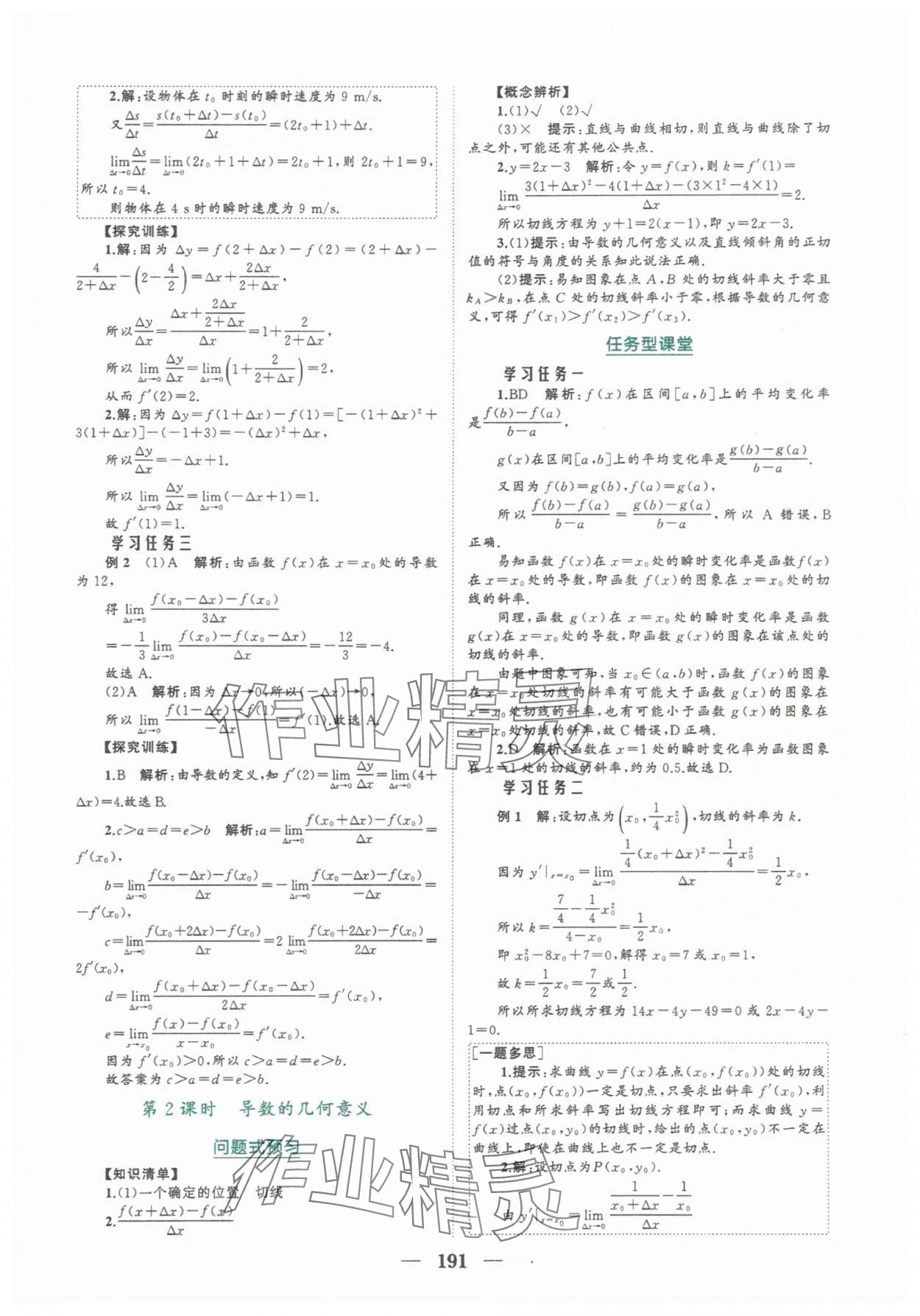 2025年點金訓練精講巧練高中數學選擇性必修第二冊人教版 第19頁