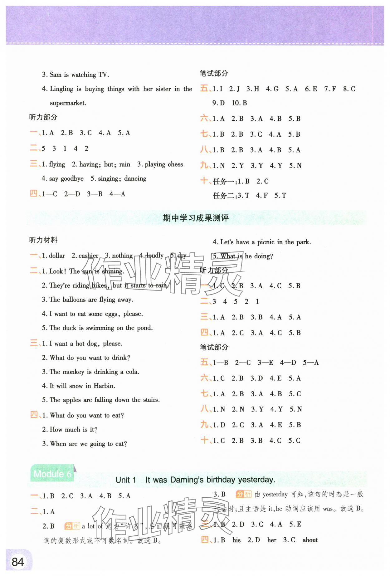 2025年黃岡同步練一日一練六年級英語下冊外研版 參考答案第6頁