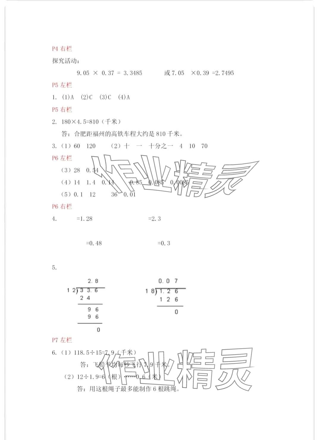 2024年寒假作业安徽少年儿童出版社五年级数学人教版 第2页