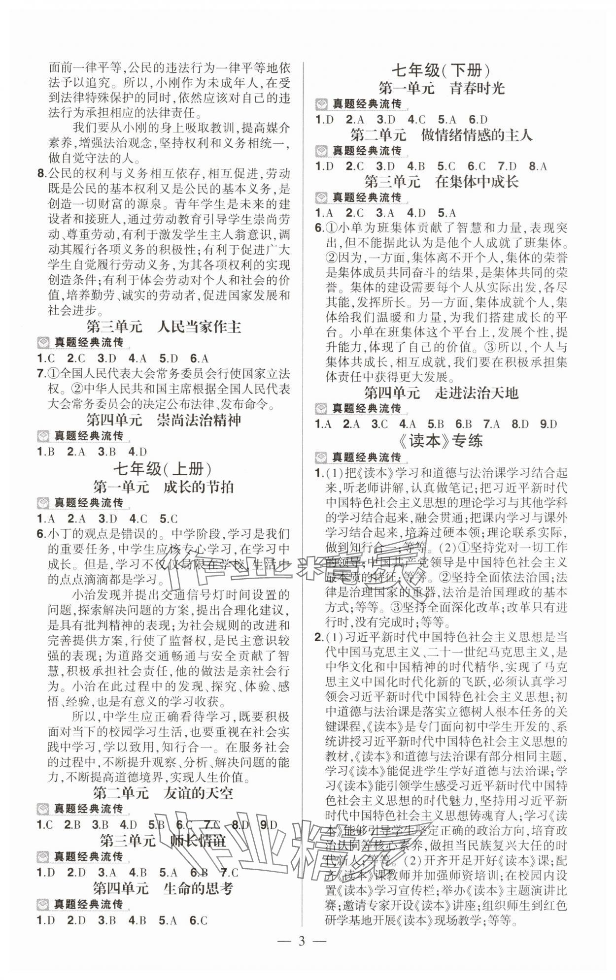 2025年河南中考命題非常解讀道德與法治中考 第3頁
