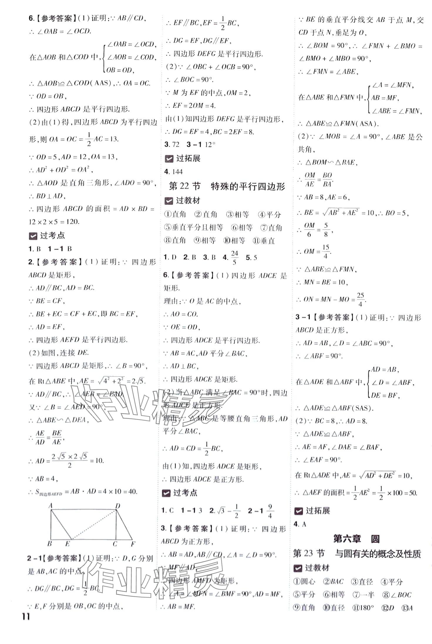 2024年一遍过数学中考贵州专版 第12页