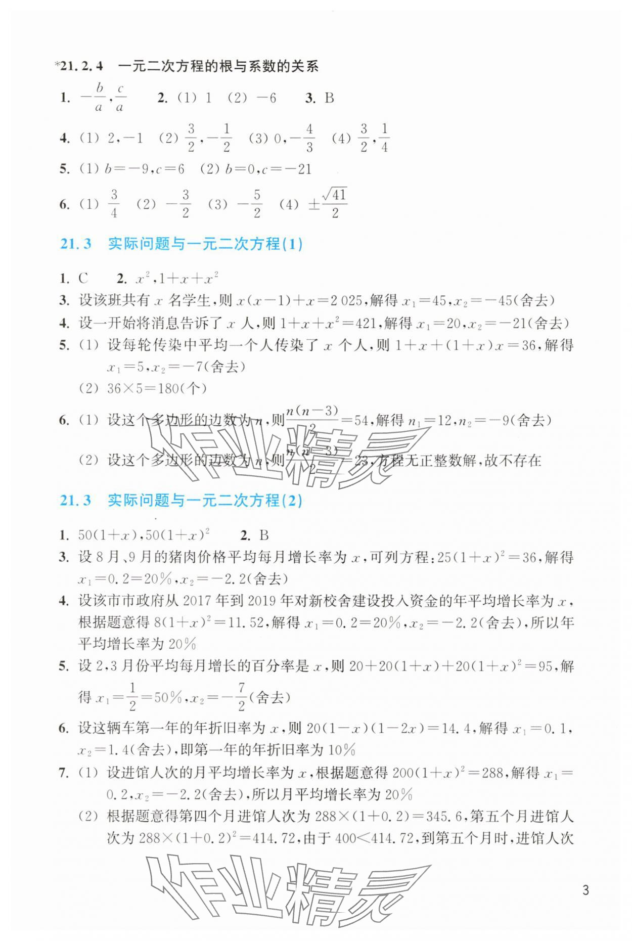 2025年作业本浙江教育出版社九年级数学上册人教版 第3页