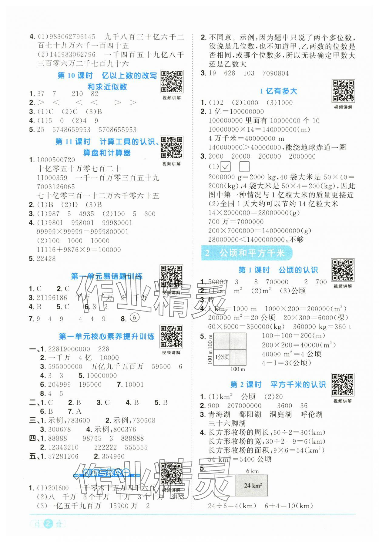 2024年陽光同學(xué)課時達(dá)標(biāo)訓(xùn)練四年級數(shù)學(xué)上冊人教版浙江專版 第2頁