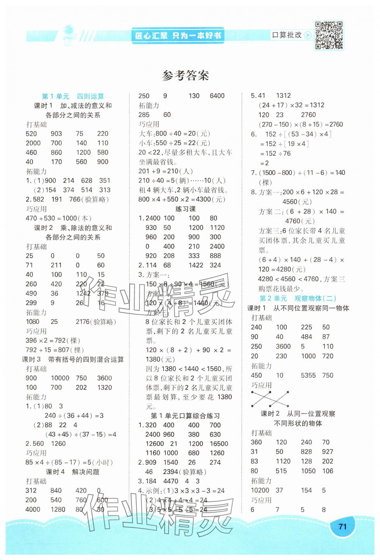 2025年口算题卡口算简算笔算四年级数学下册人教版 第1页