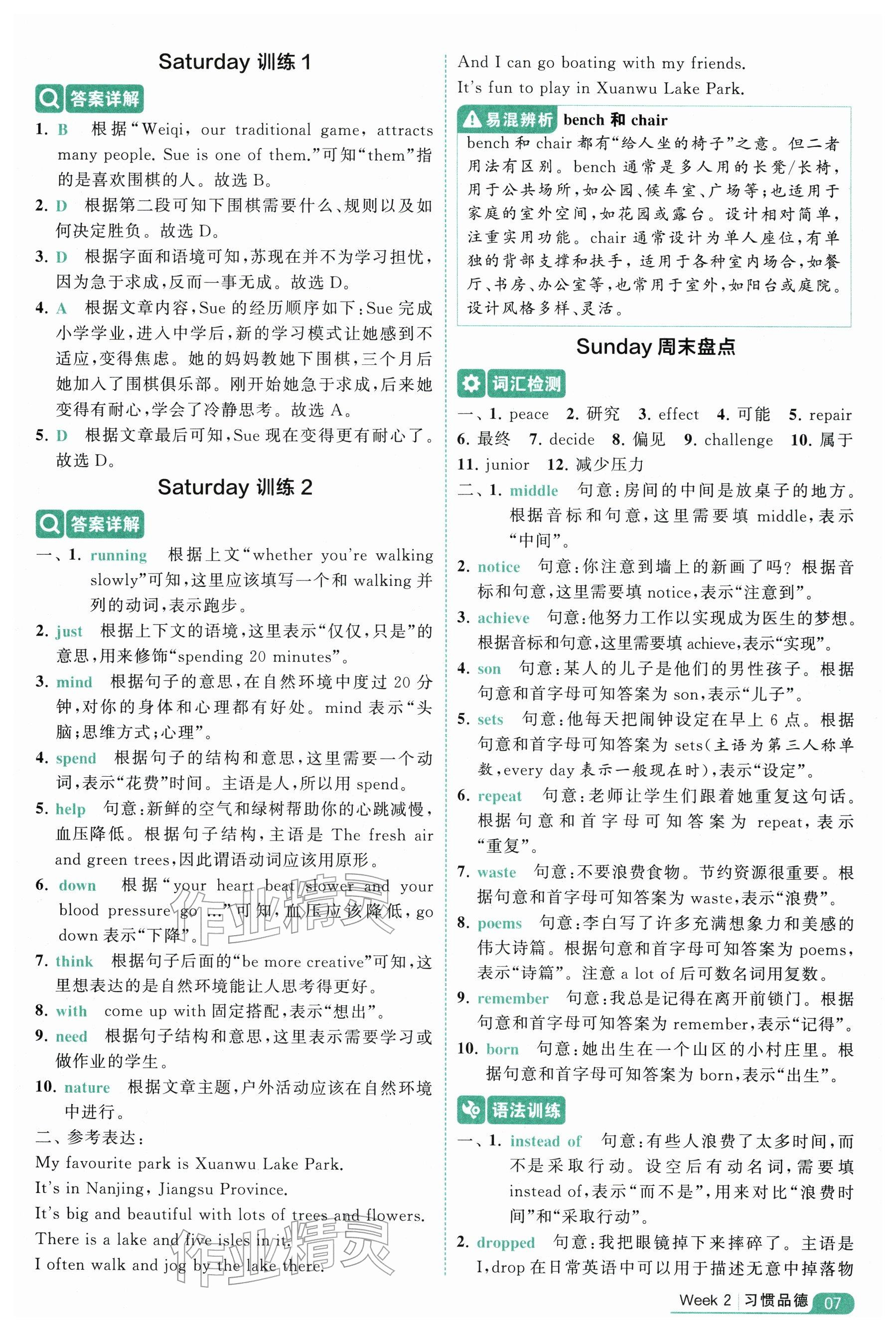 2025年5星阅读100篇六年级英语 参考答案第7页