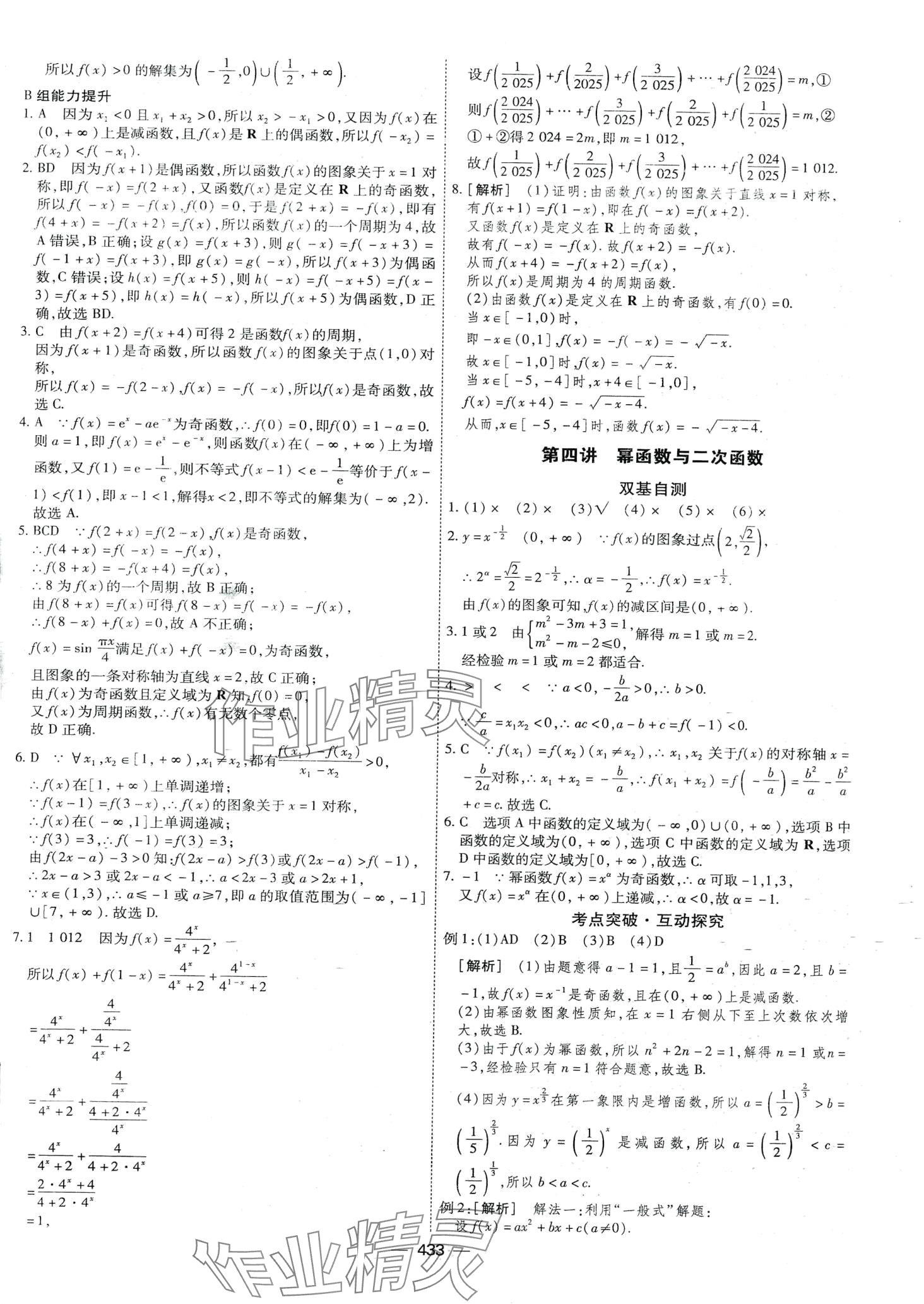 2024年高考一輪總復(fù)習(xí)衡中學(xué)案高中數(shù)學(xué) 第31頁