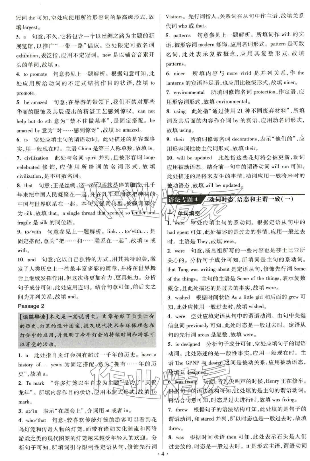 2026年小题狂做高中英语基础篇&nbsp;第4页