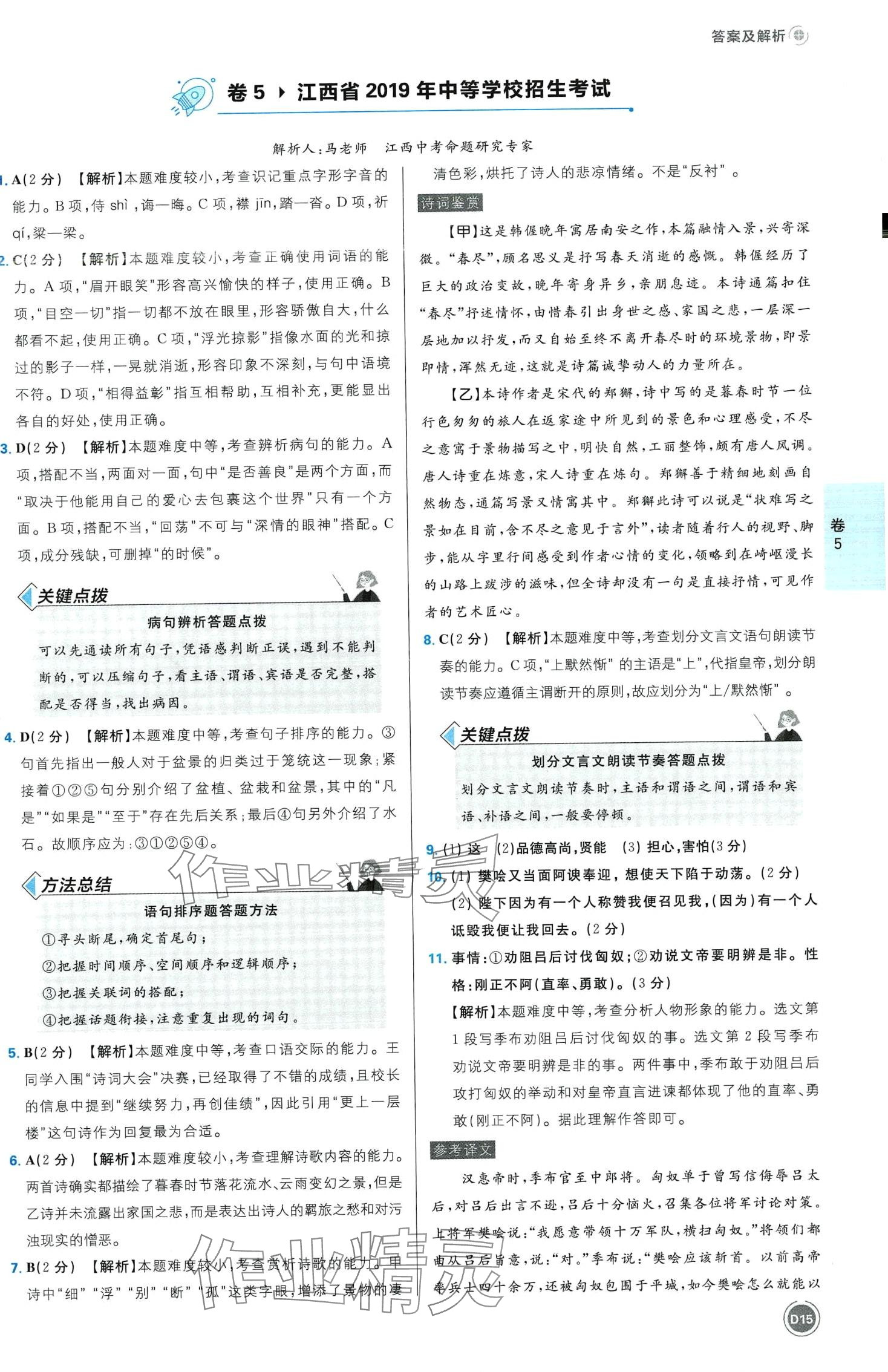 2024年中考必刷卷開明出版社語文江西專版&nbsp;第15頁