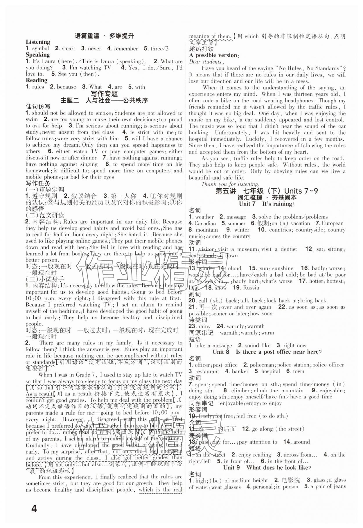2025年晉一中考精準提分英語山西專版 參考答案第4頁