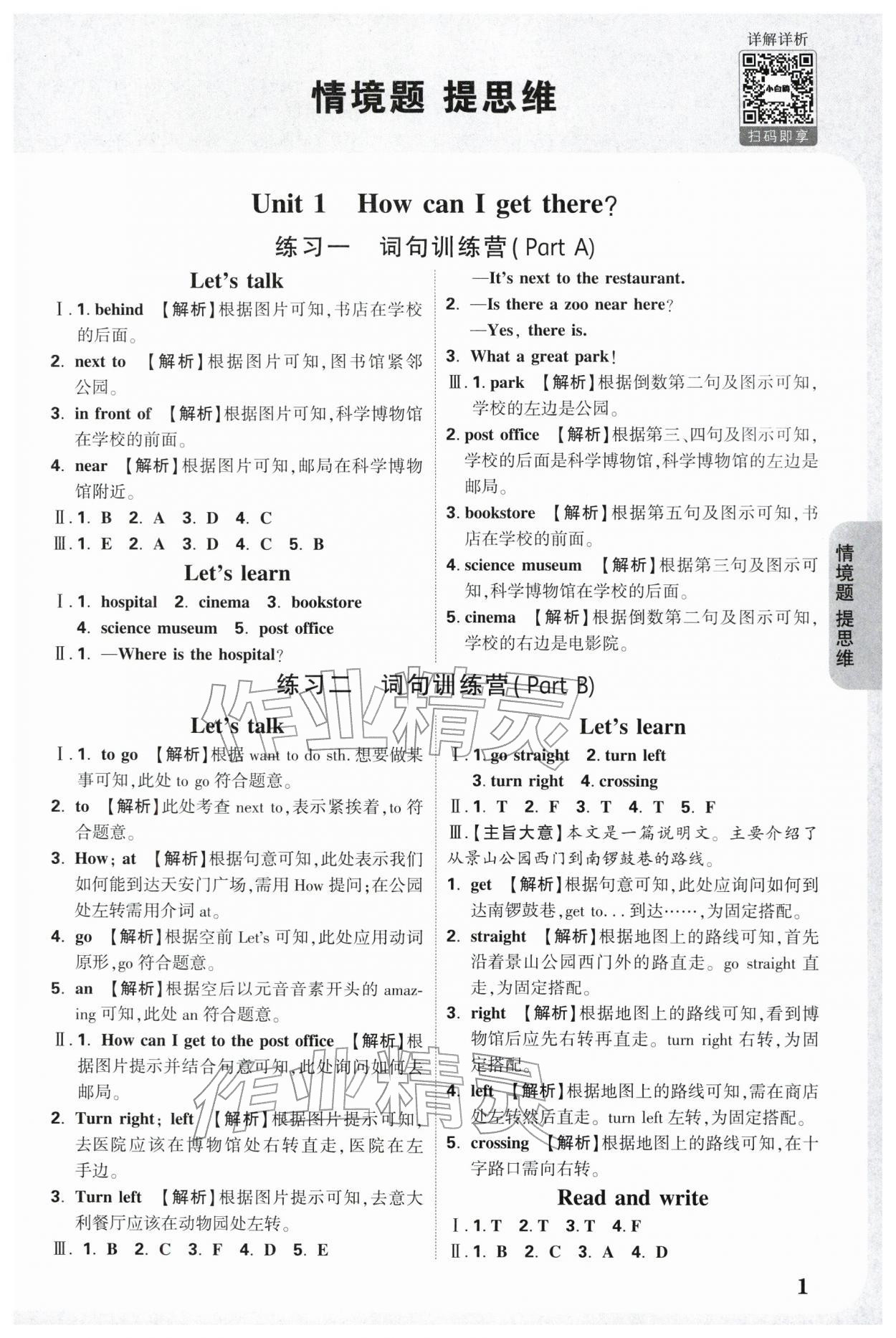 2025年情境题提思维六年级英语上册人教版 参考答案第1页