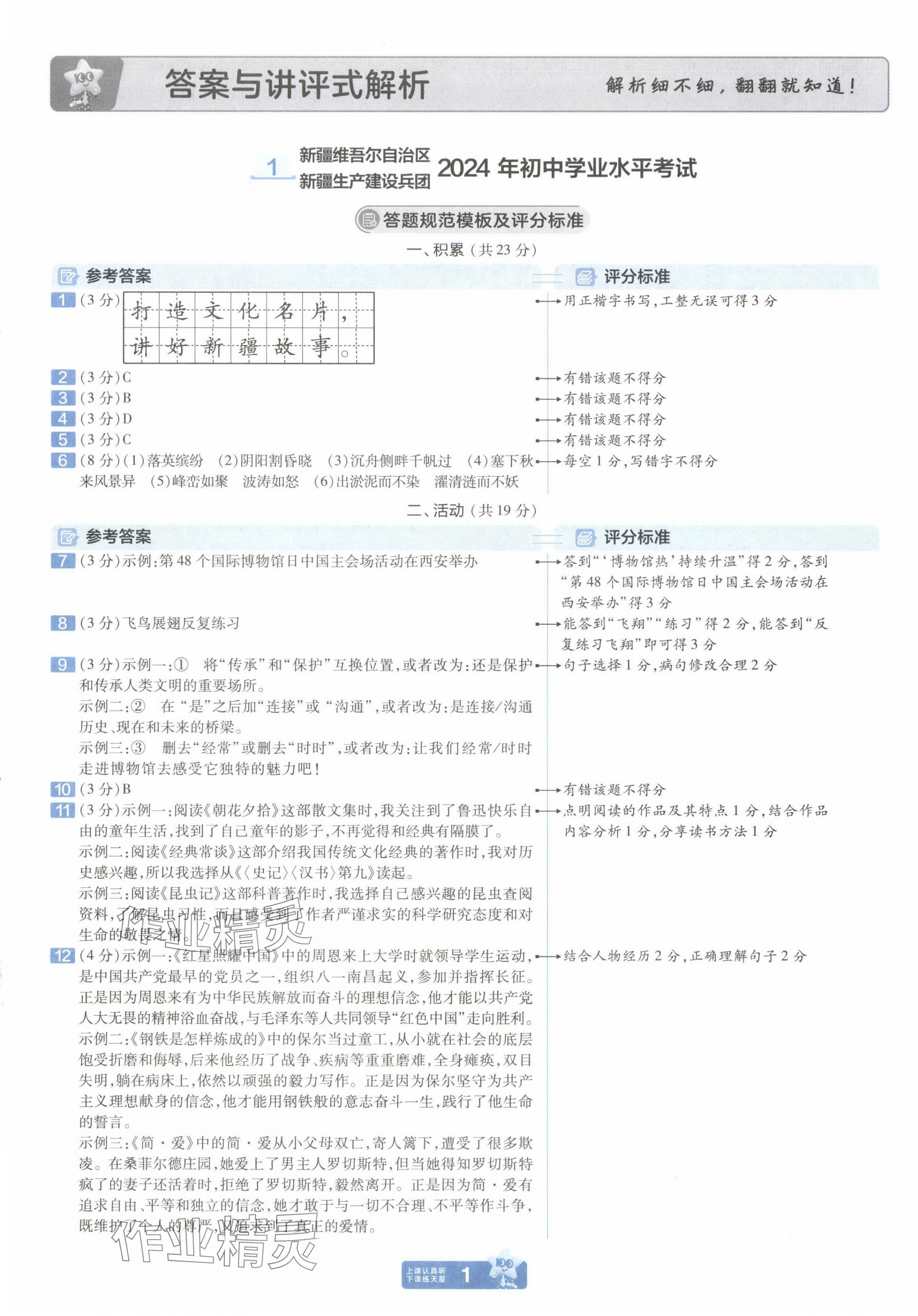 2025年金考卷中考45套匯編語文新疆專版 第1頁