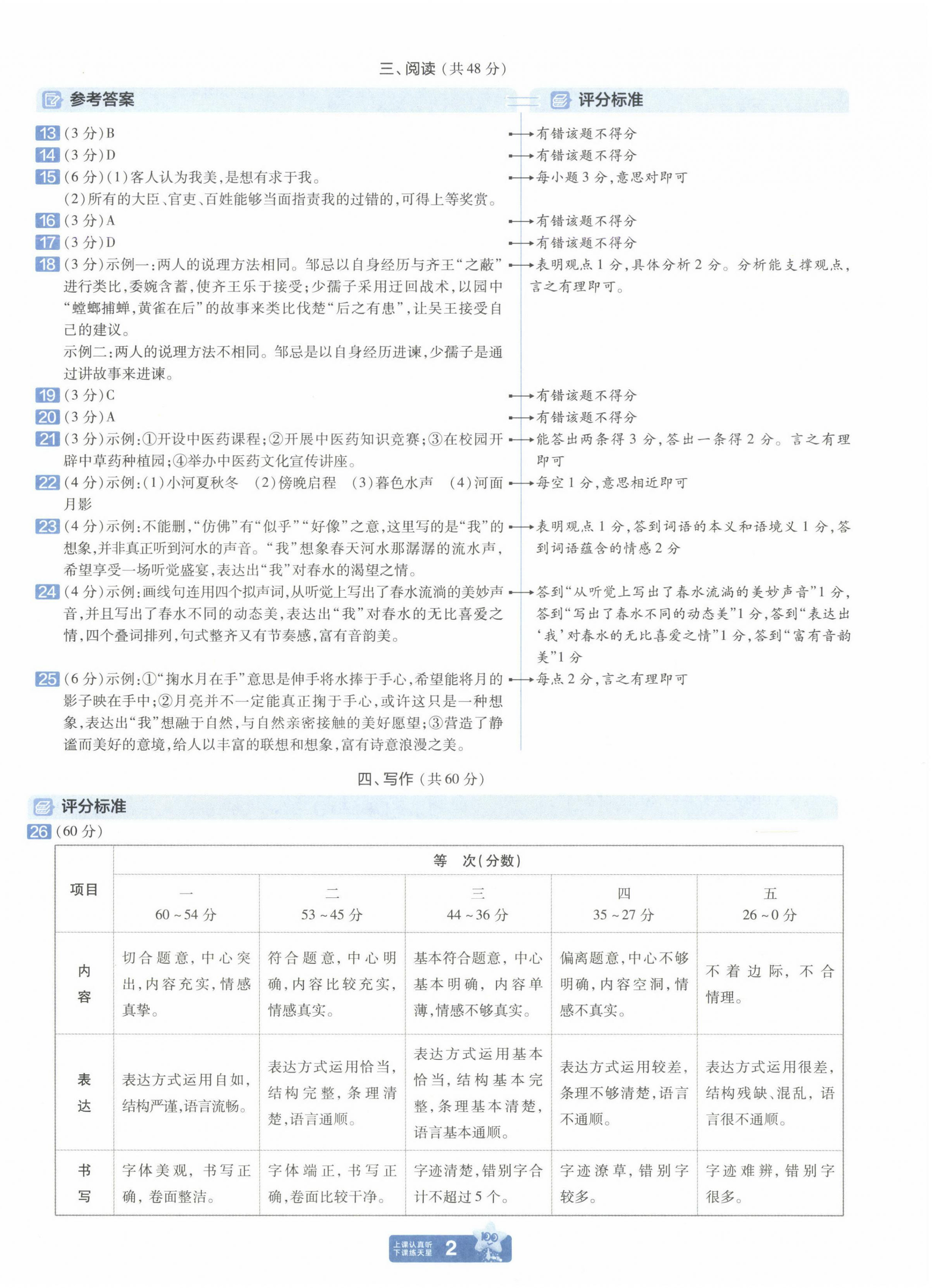 2025年金考卷中考45套匯編語文新疆專版 第2頁