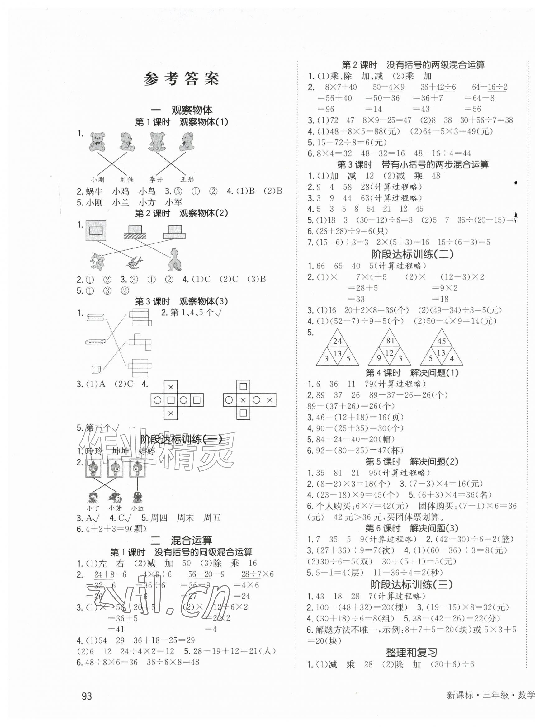 2026年英才小状元同步优化练与测三年级数学上册人教版&nbsp;第1页