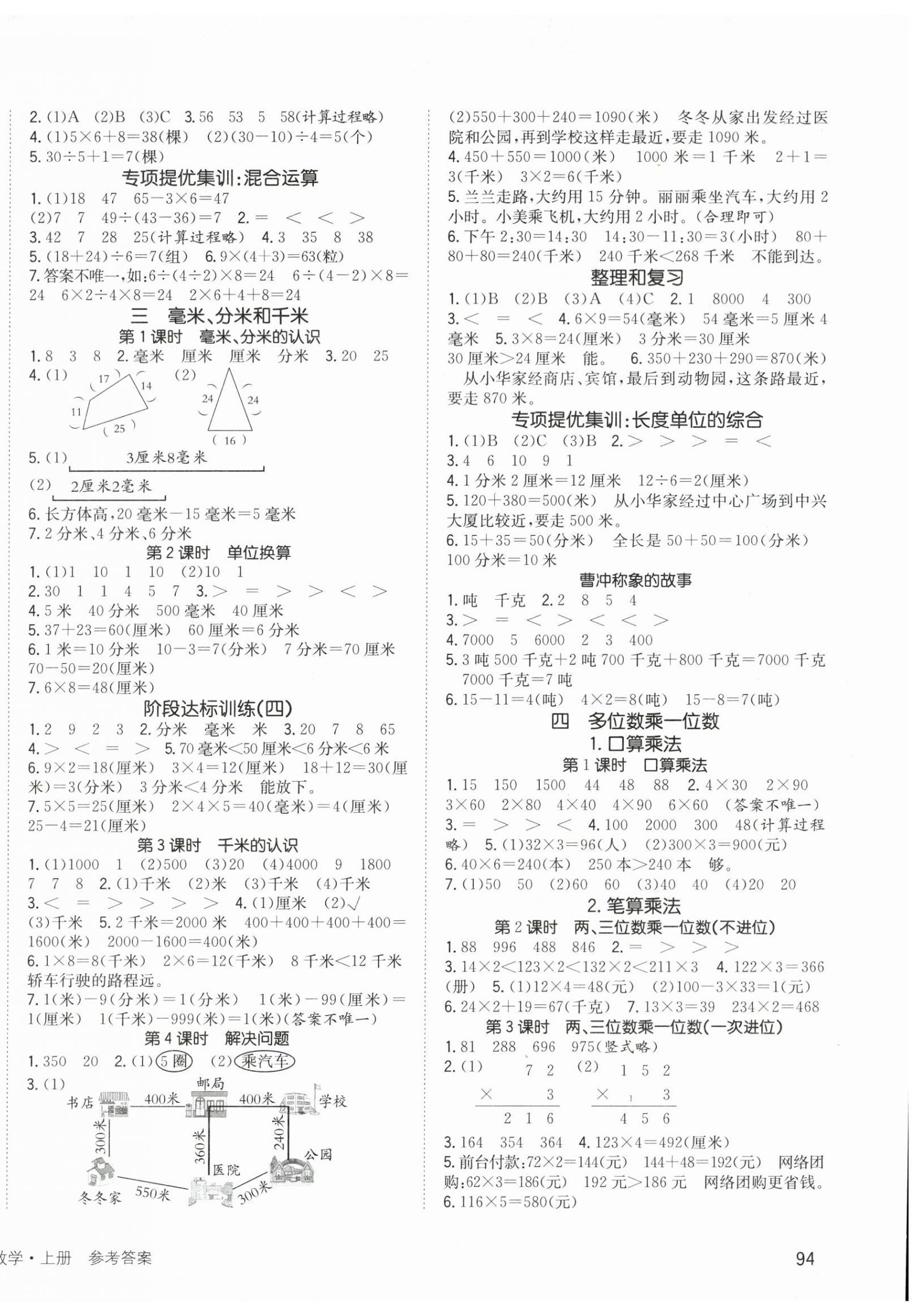 2026年英才小状元同步优化练与测三年级数学上册人教版&nbsp;第2页