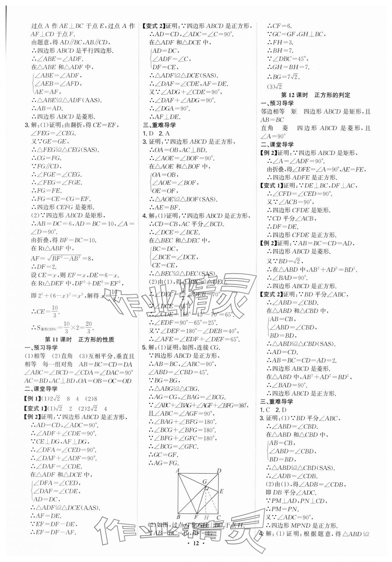 2025年多維導學案八年級數學下冊人教版福建專版 第12頁