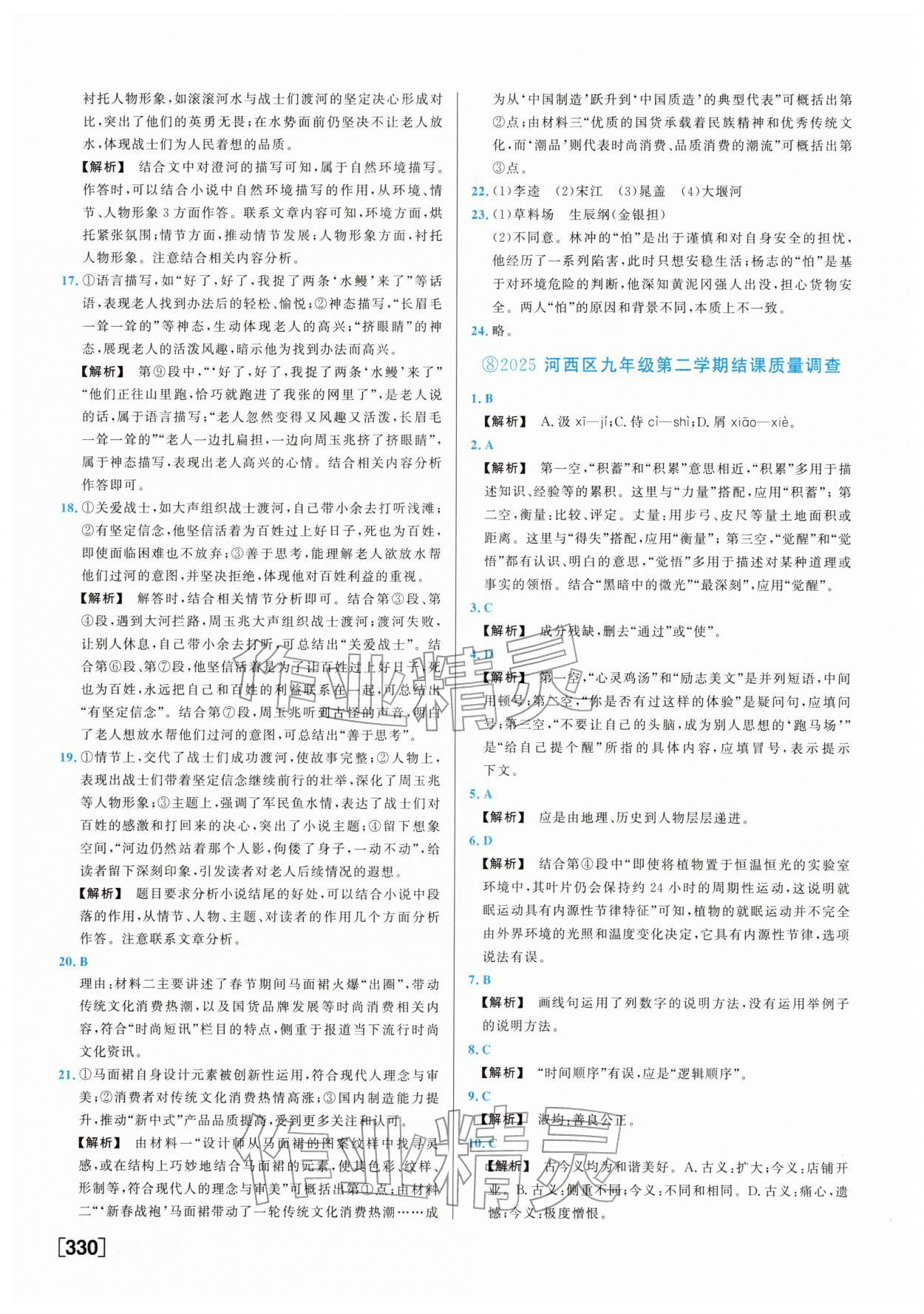 2026年一飞冲天中考模拟试题汇编语文中考人教版&nbsp;参考答案第10页