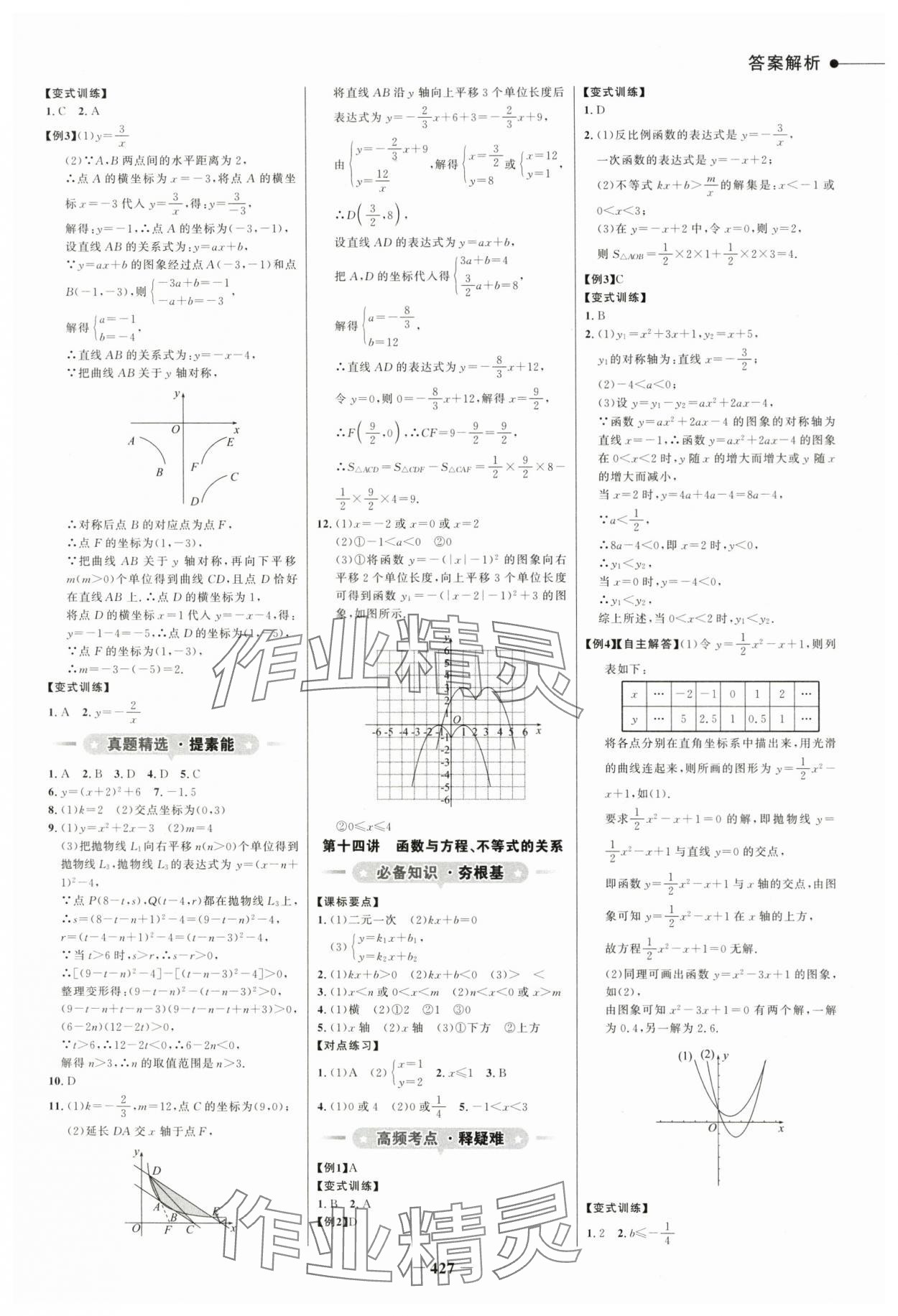 2024年世紀金榜新中考ABC數(shù)學浙江專版 參考答案第6頁