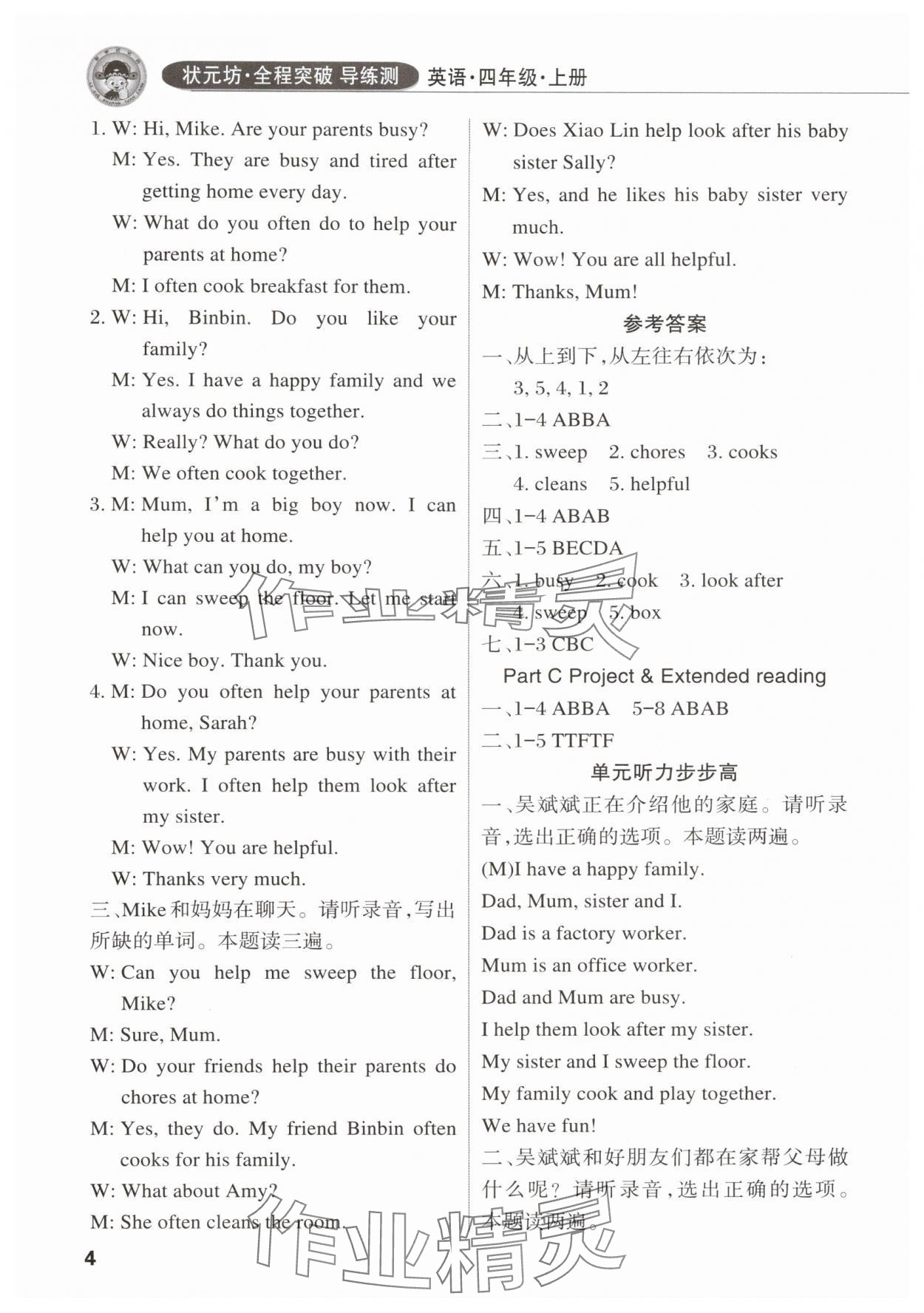 2025年状元坊全程突破导练测四年级英语上册人教版佛山专版 第3页