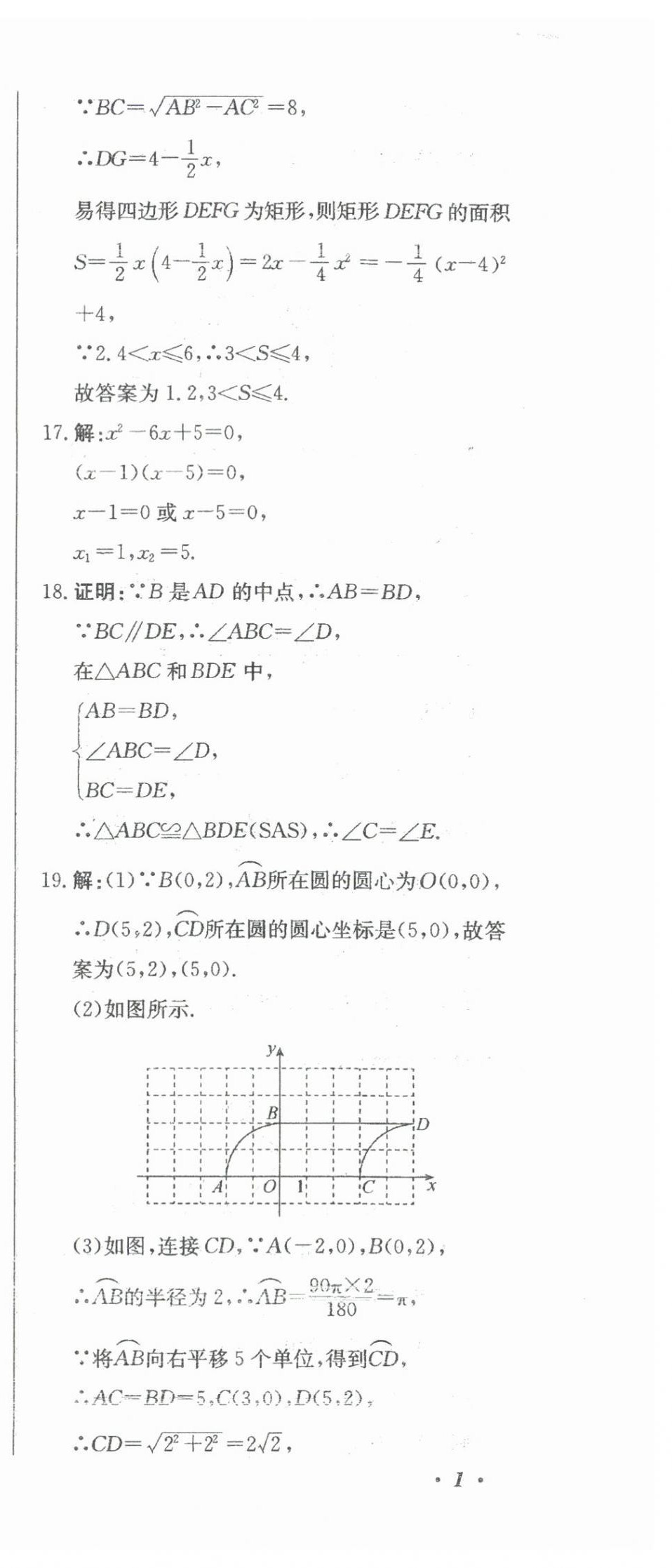 2024年北教傳媒實戰(zhàn)廣州中考數(shù)學(xué) 參考答案第4頁