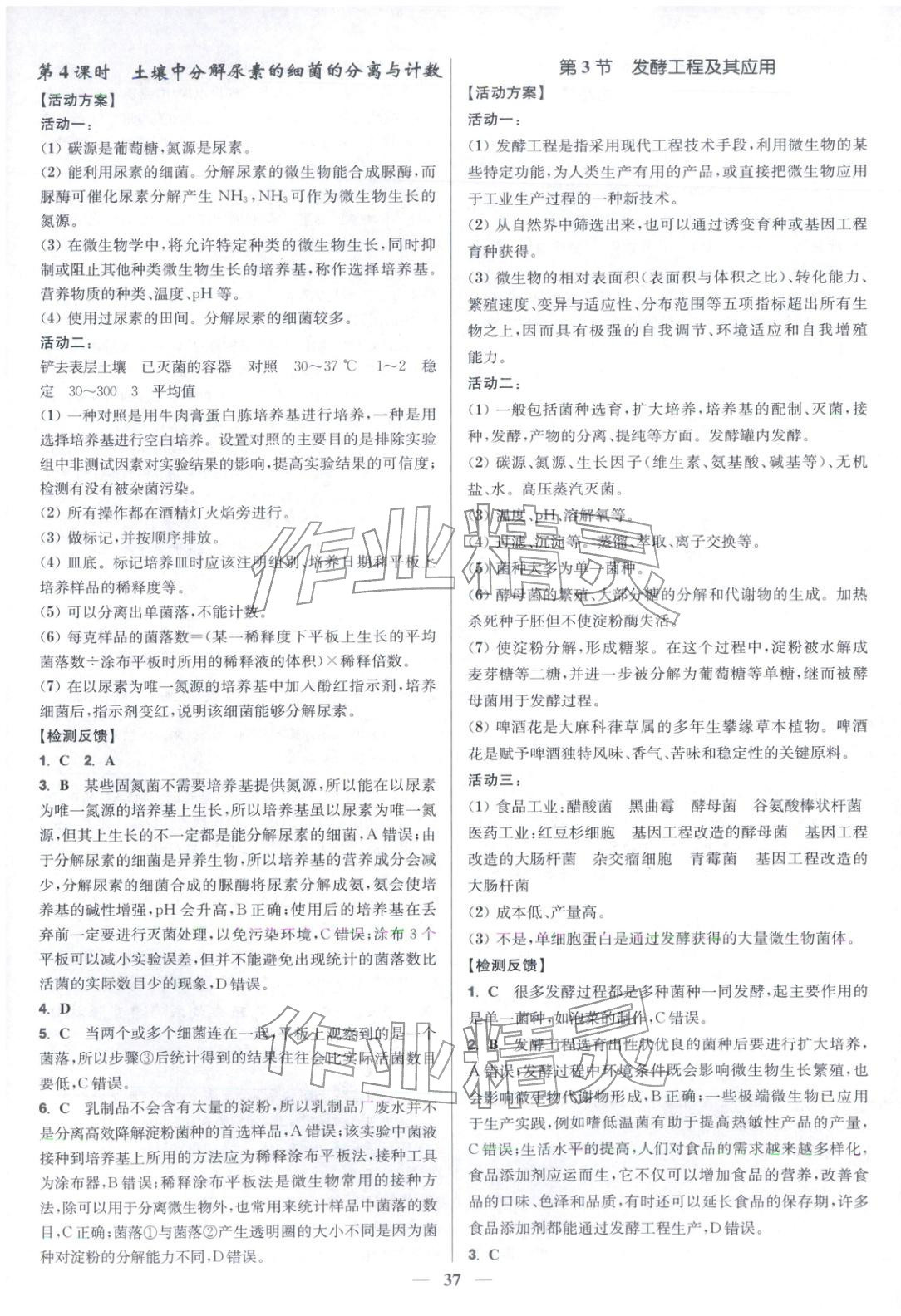 2025年活動單導學課程高中生物選擇性必修第三冊人教版&nbsp;第5頁