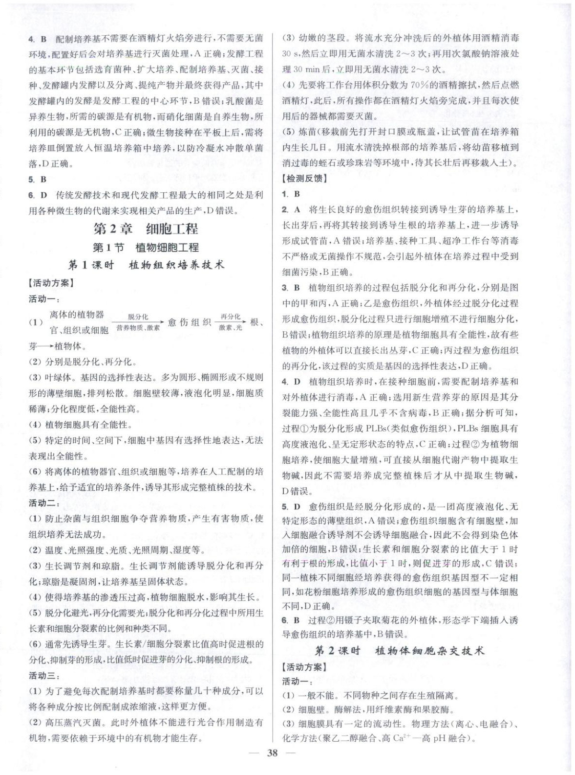 2025年活動單導學課程高中生物選擇性必修第三冊人教版&nbsp;第6頁