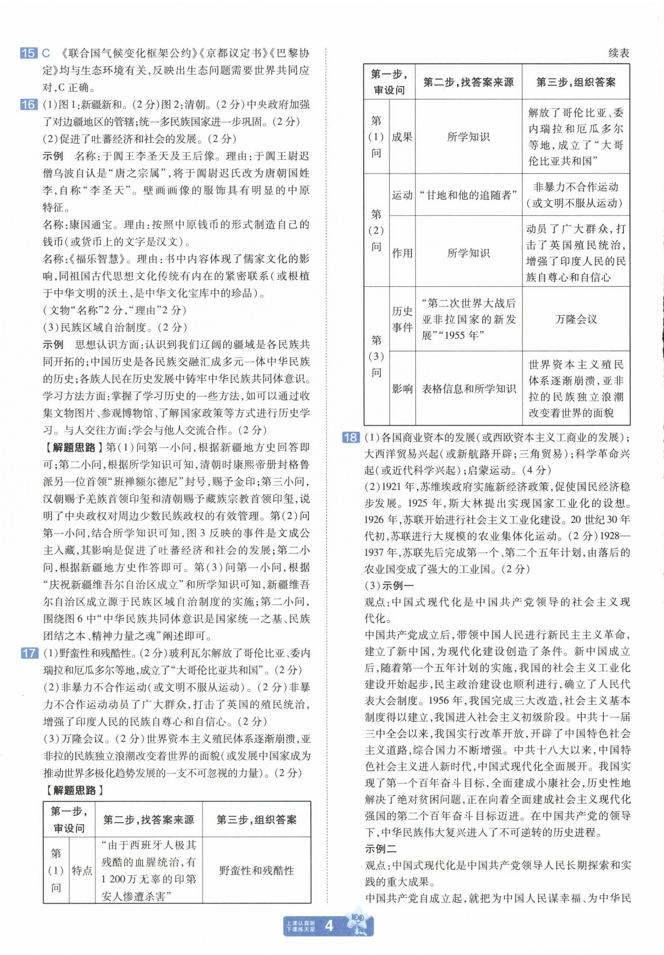 2025年金考卷中考45套匯編歷史新疆專版 第4頁