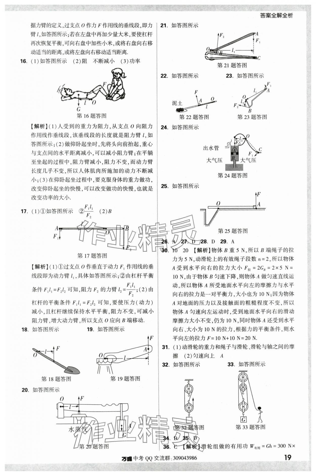 2024年萬唯中考真題分類物理&nbsp;第19頁