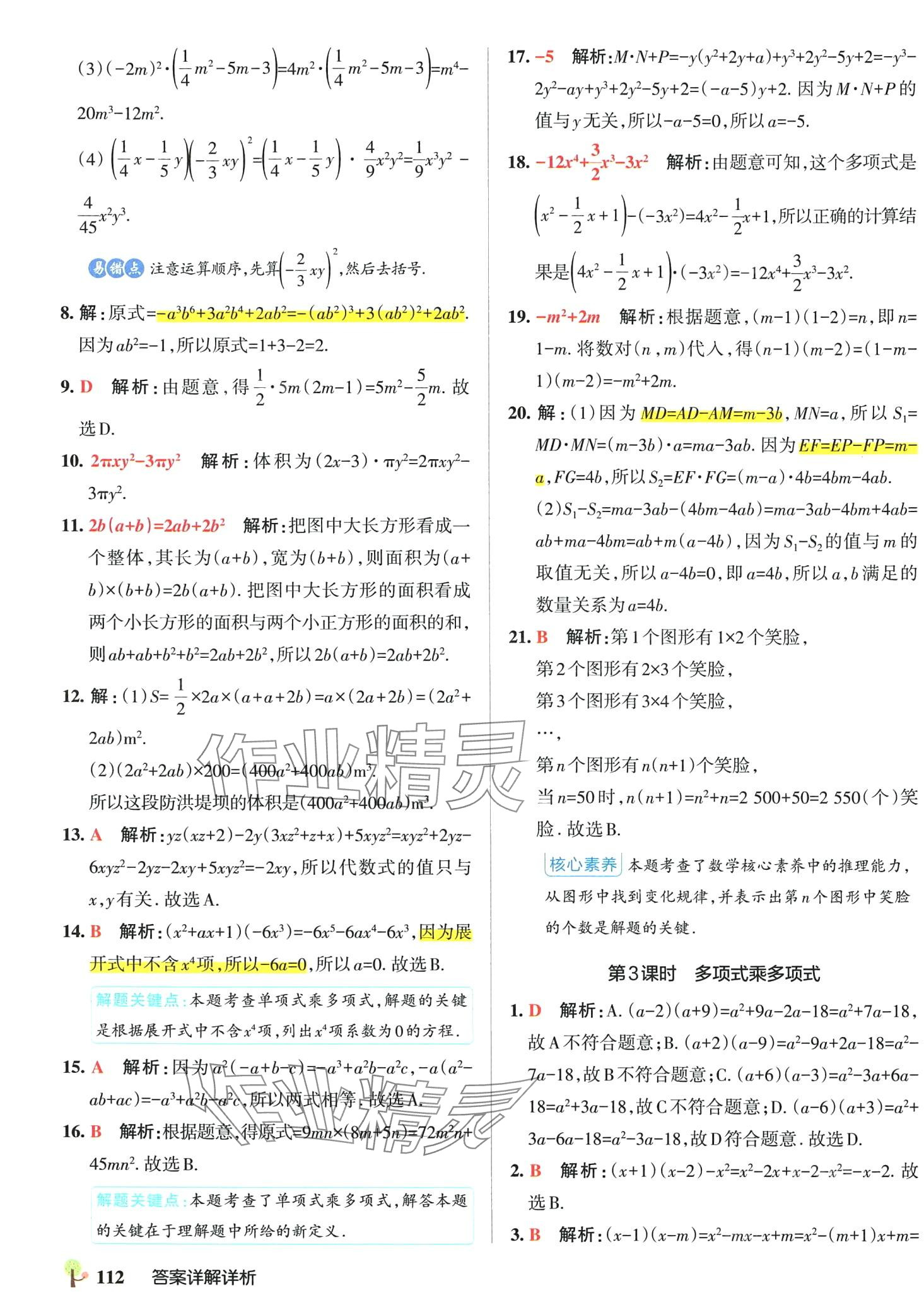 2024年初中學(xué)霸創(chuàng)新題七年級(jí)數(shù)學(xué)下冊(cè)北師大版 參考答案第6頁(yè)