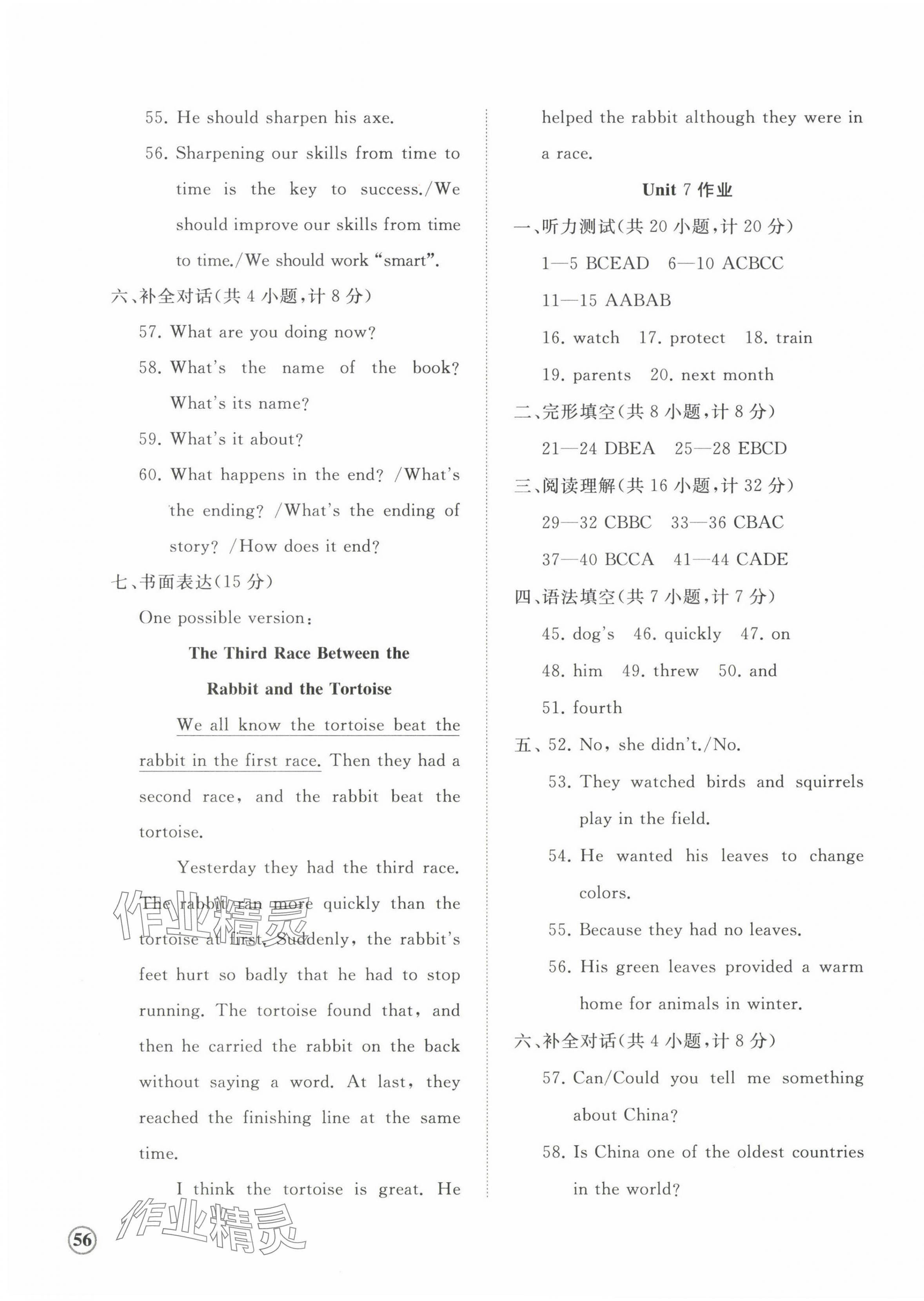 2024年精練課堂分層作業(yè)八年級英語下冊人教版臨沂專版 第7頁