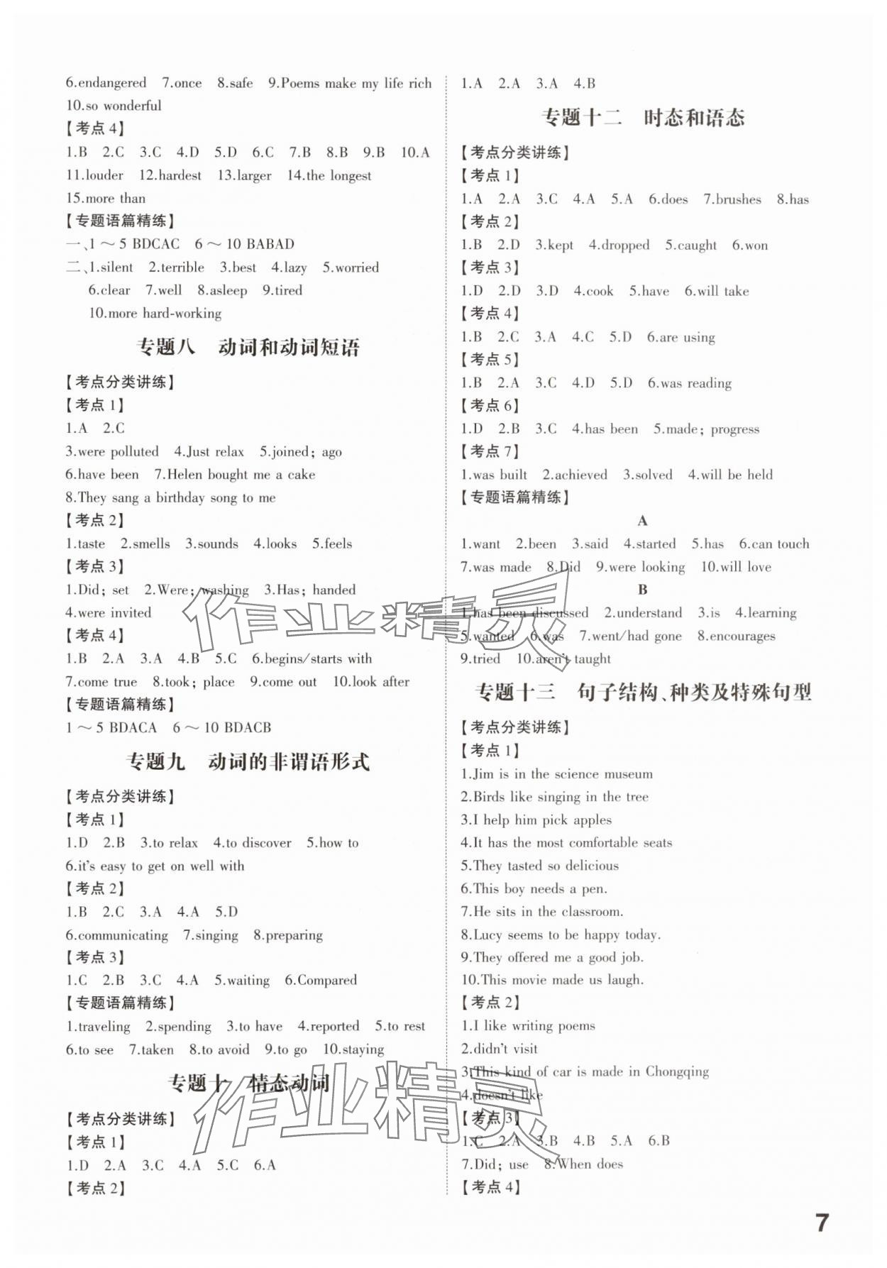 2025年智乐星中考命题研究英语中考重庆专版 第6页
