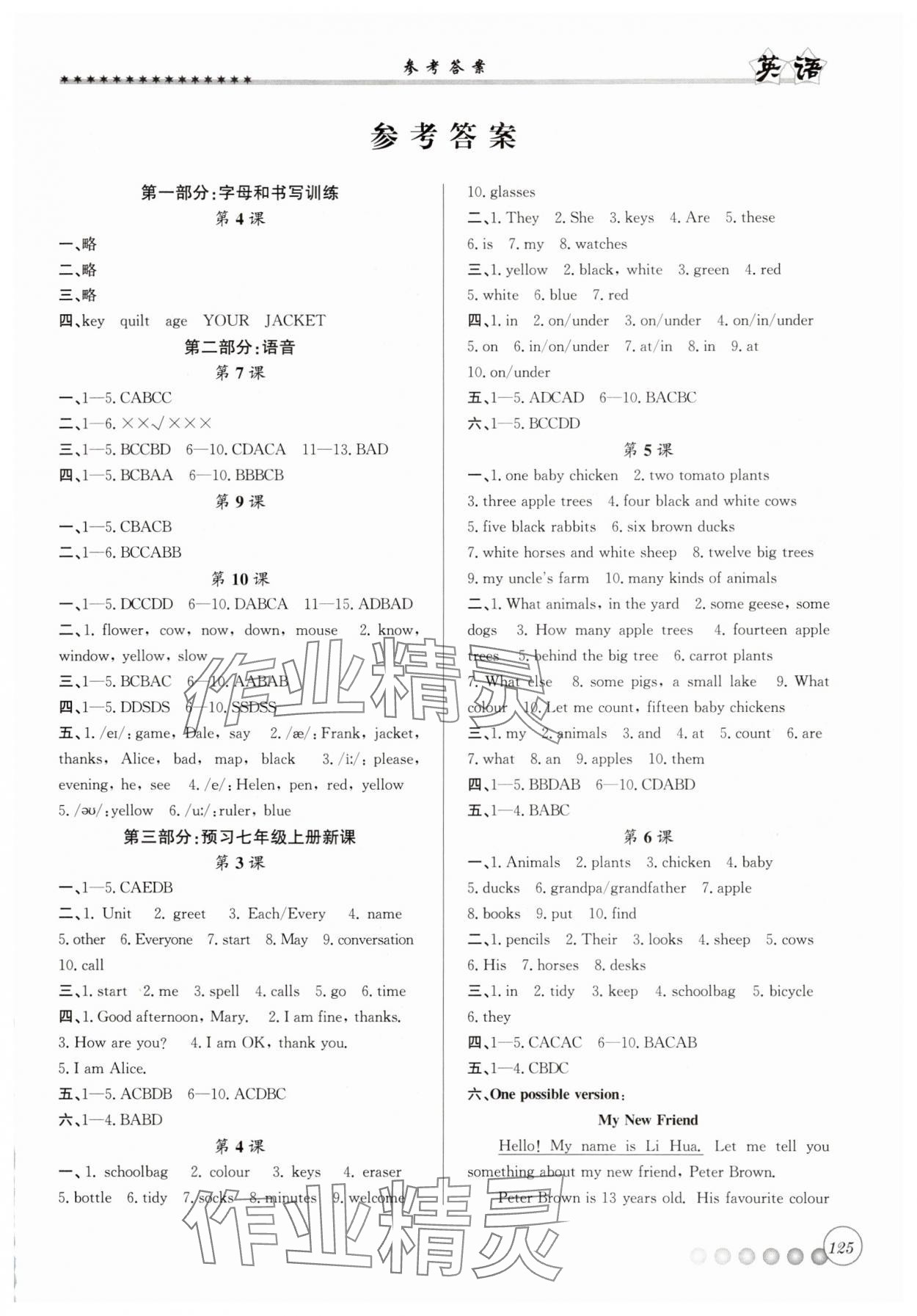 2025年暑假銜接起跑線小升初英語 第1頁