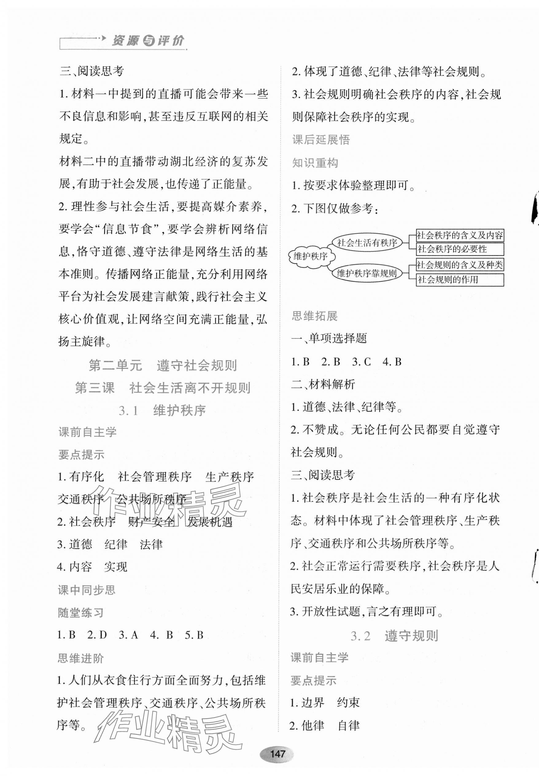 2023年資源與評價黑龍江教育出版社八年級道德與法治上冊人教版 第5頁