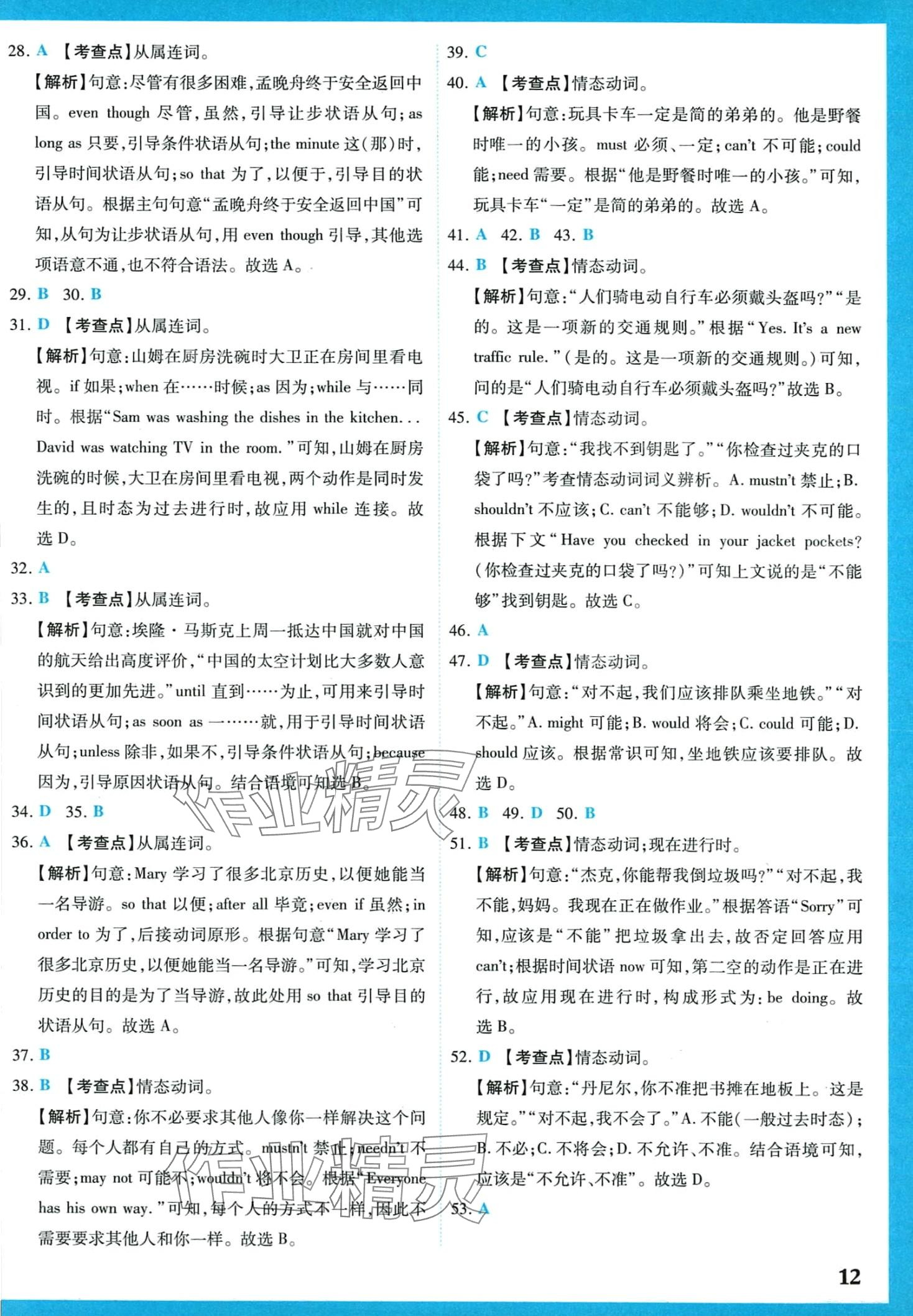 2024年學(xué)霸大練兵中考中復(fù)習(xí)英語吉林專版 第15頁