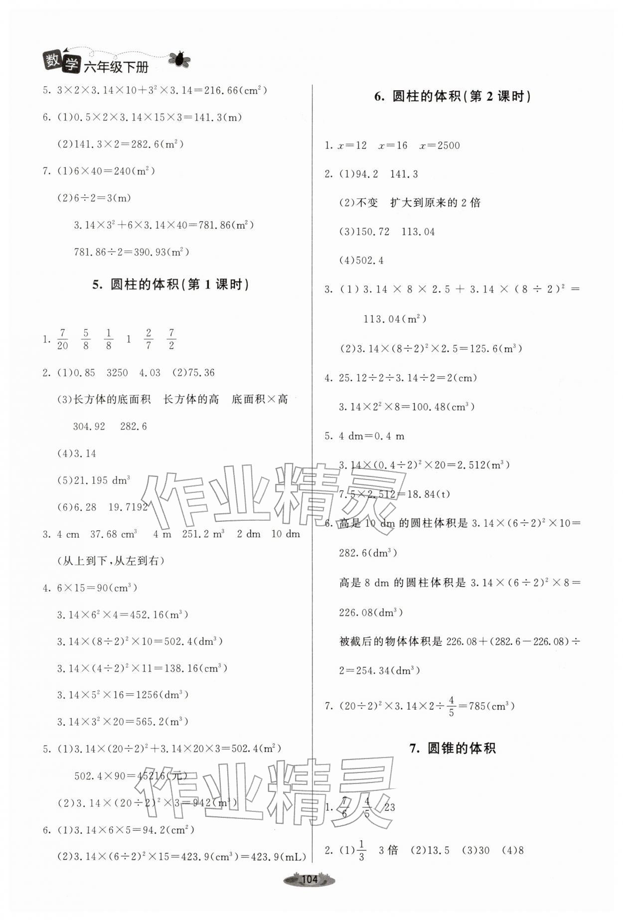 2026年课堂精练六年级数学下册北师大版单色&nbsp;第2页