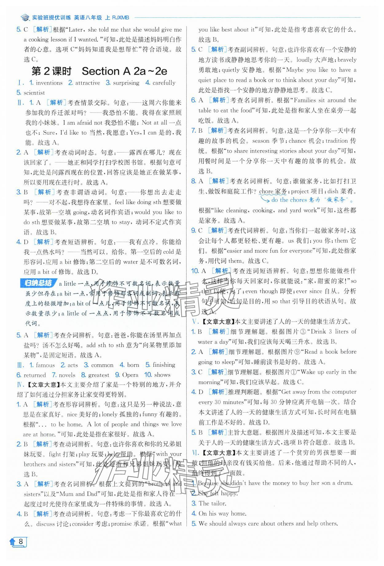 2025年實驗班提優(yōu)訓練八年級英語上冊人教版 第8頁