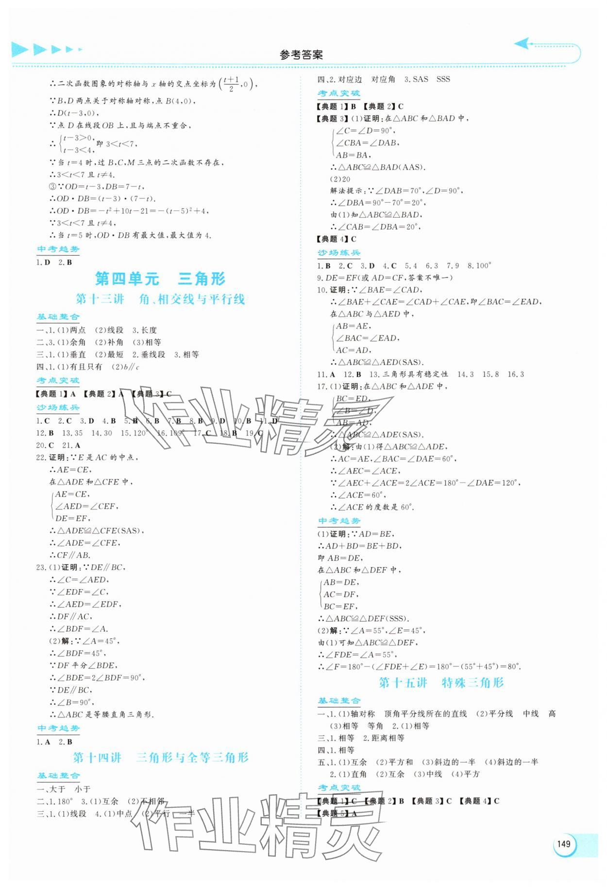 2025年初中中招考试指南数学河南专版&nbsp;第7页