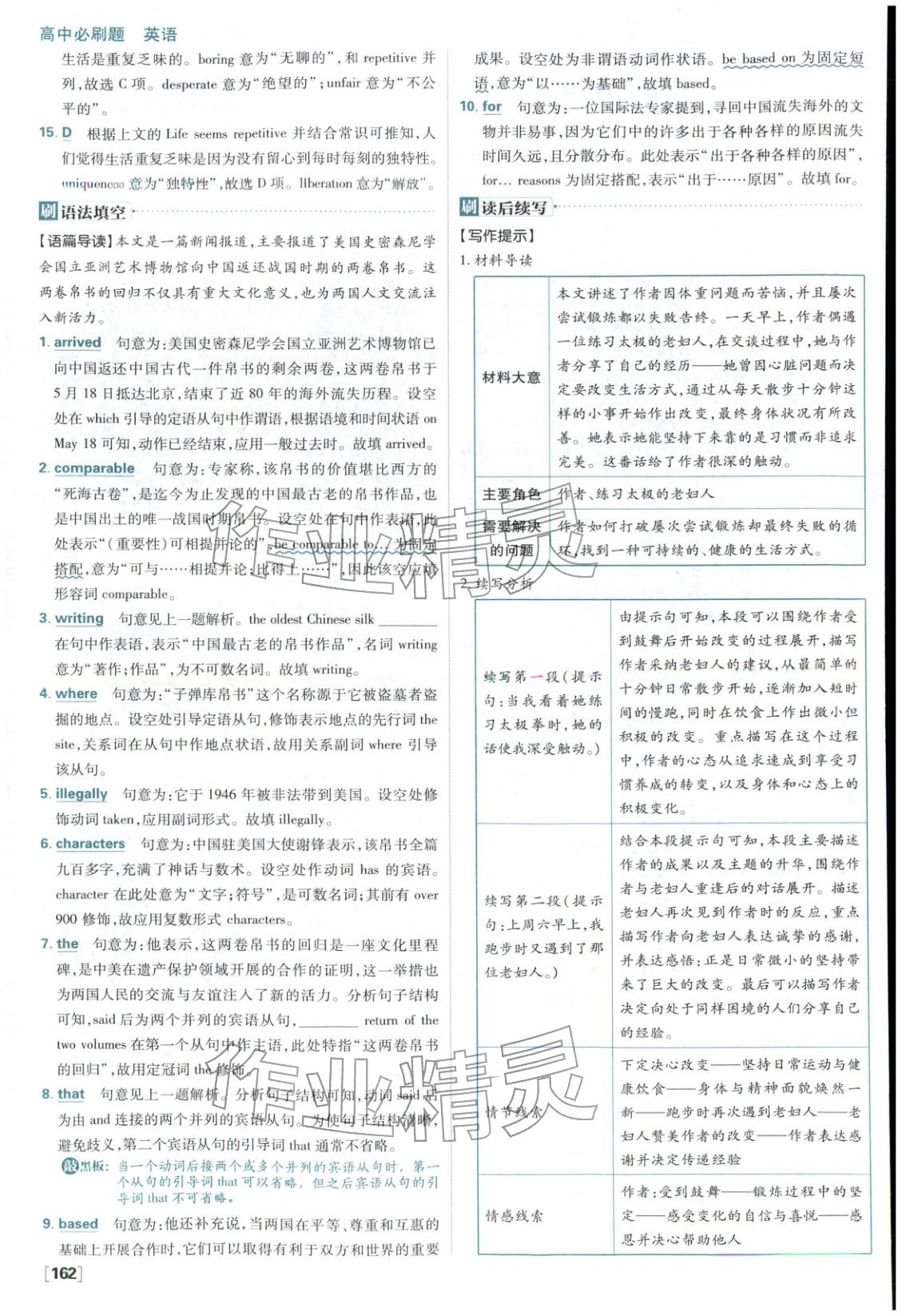 2026年高中必刷题高二下英语人教版 参考答案第16页