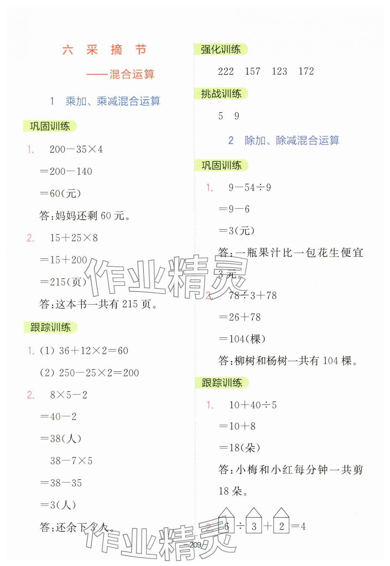 2023年全易通三年級數(shù)學(xué)上冊青島版 參考答案第10頁