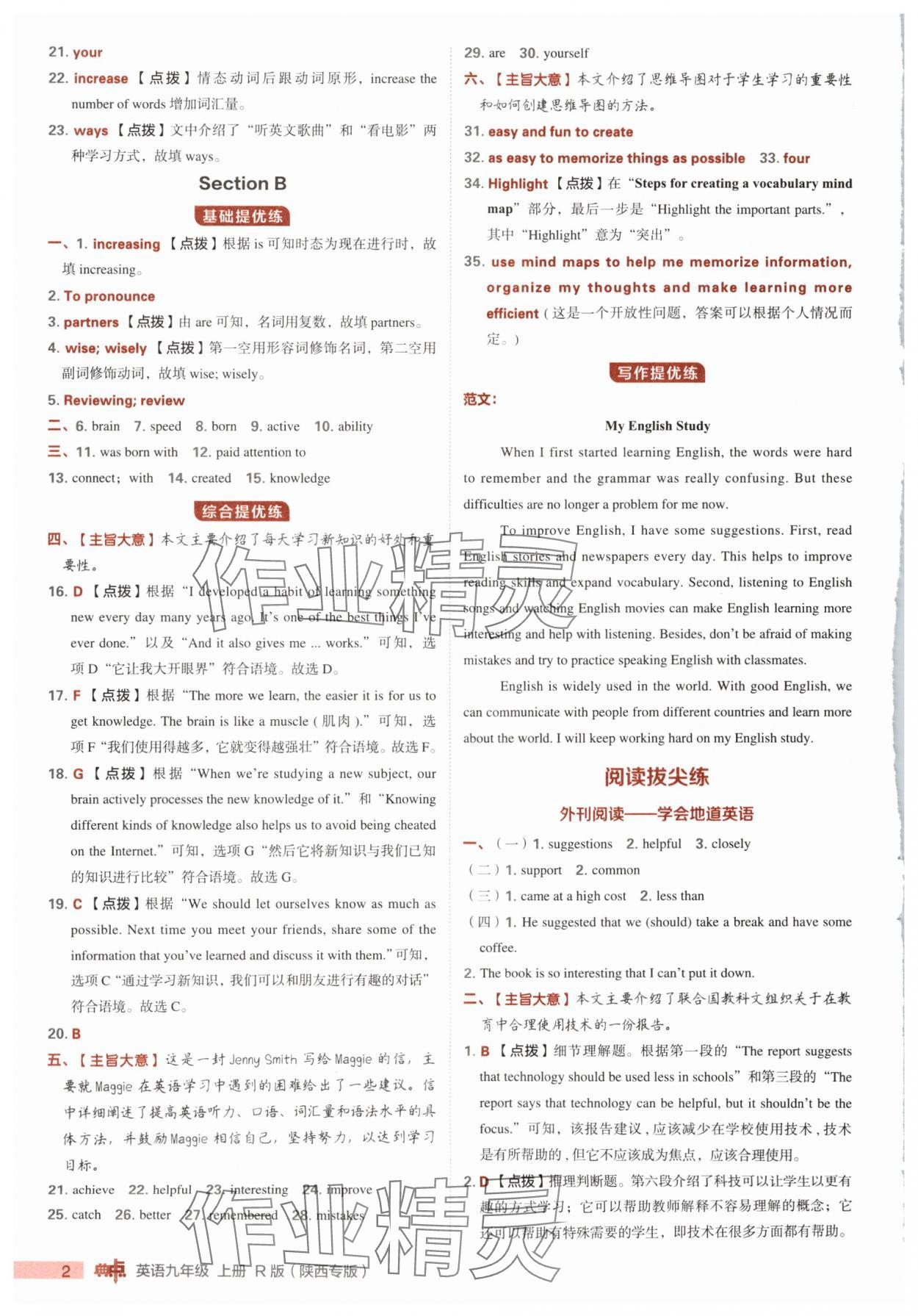 2025年综合应用创新题典中点九年级英语上册人教版陕西专版 第2页