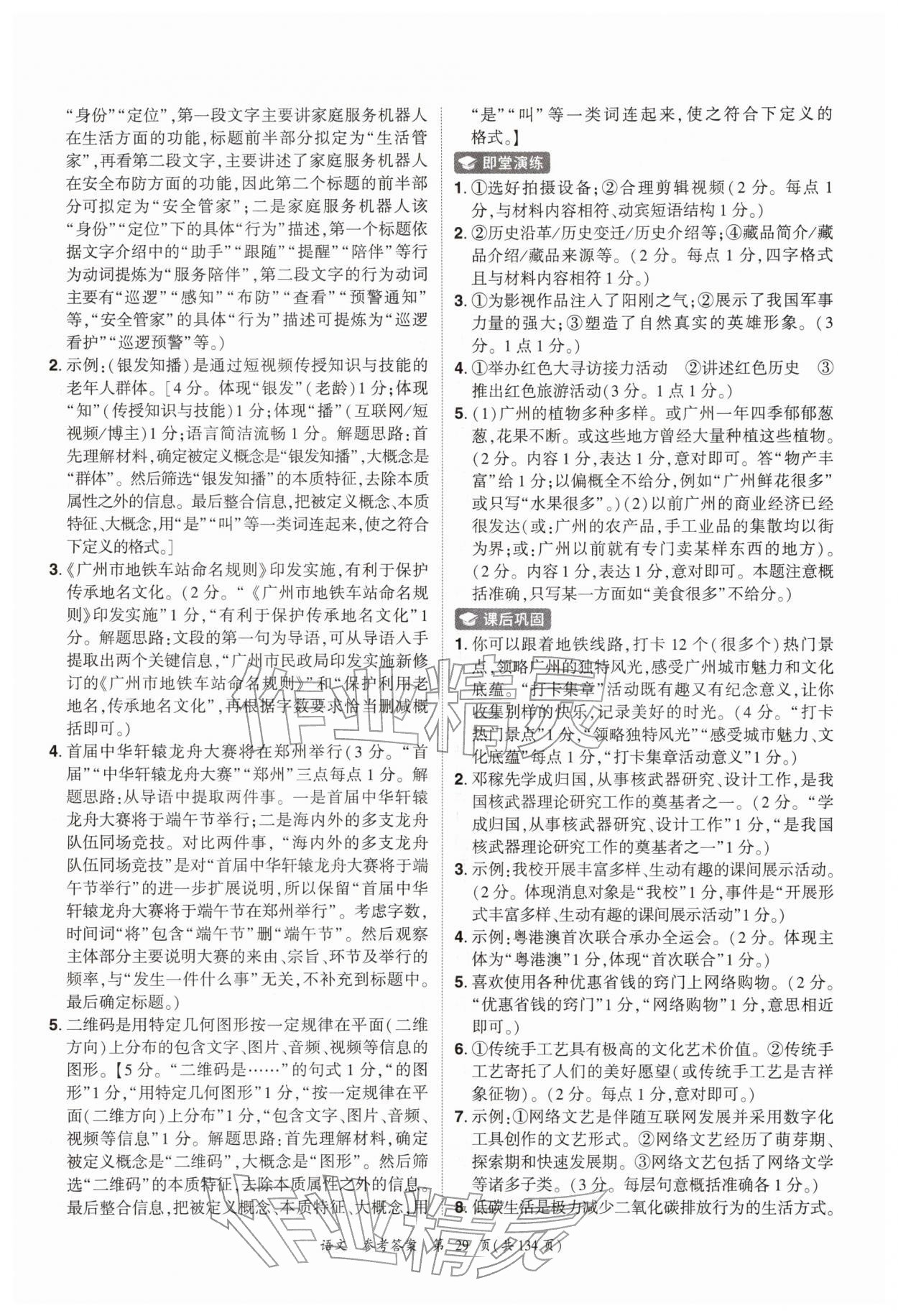 2026年中考高效复习学与教语文广州专版&nbsp;参考答案第29页
