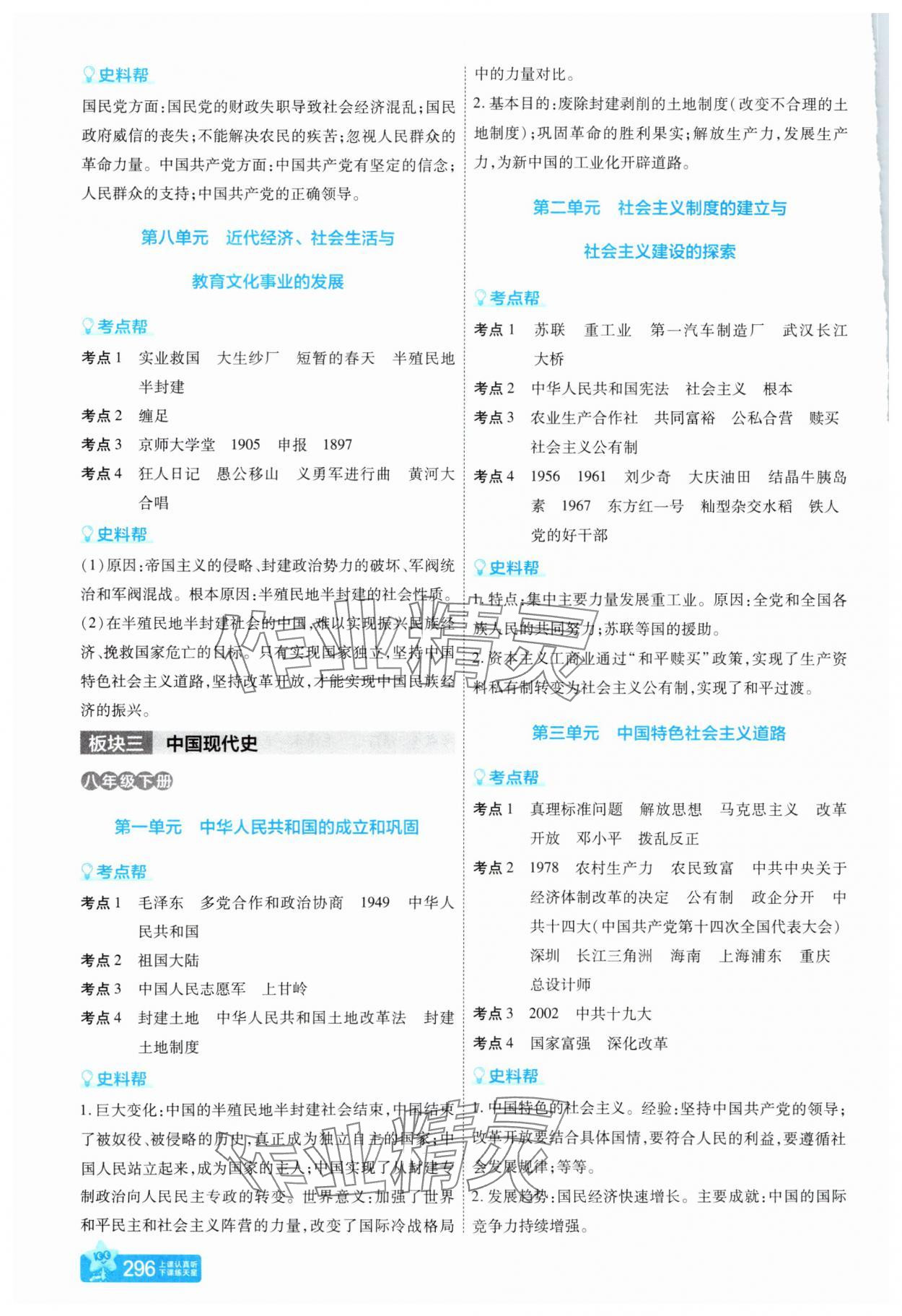2025年中考帮历史河北专版&nbsp;参考答案第4页