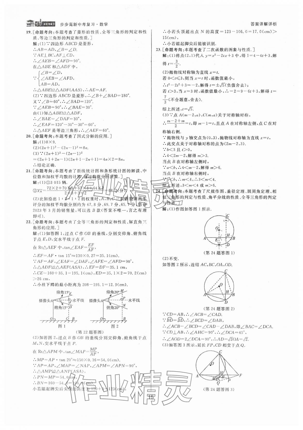 2025年步步高中考復(fù)習(xí)數(shù)學(xué)浙江專版 參考答案第14頁