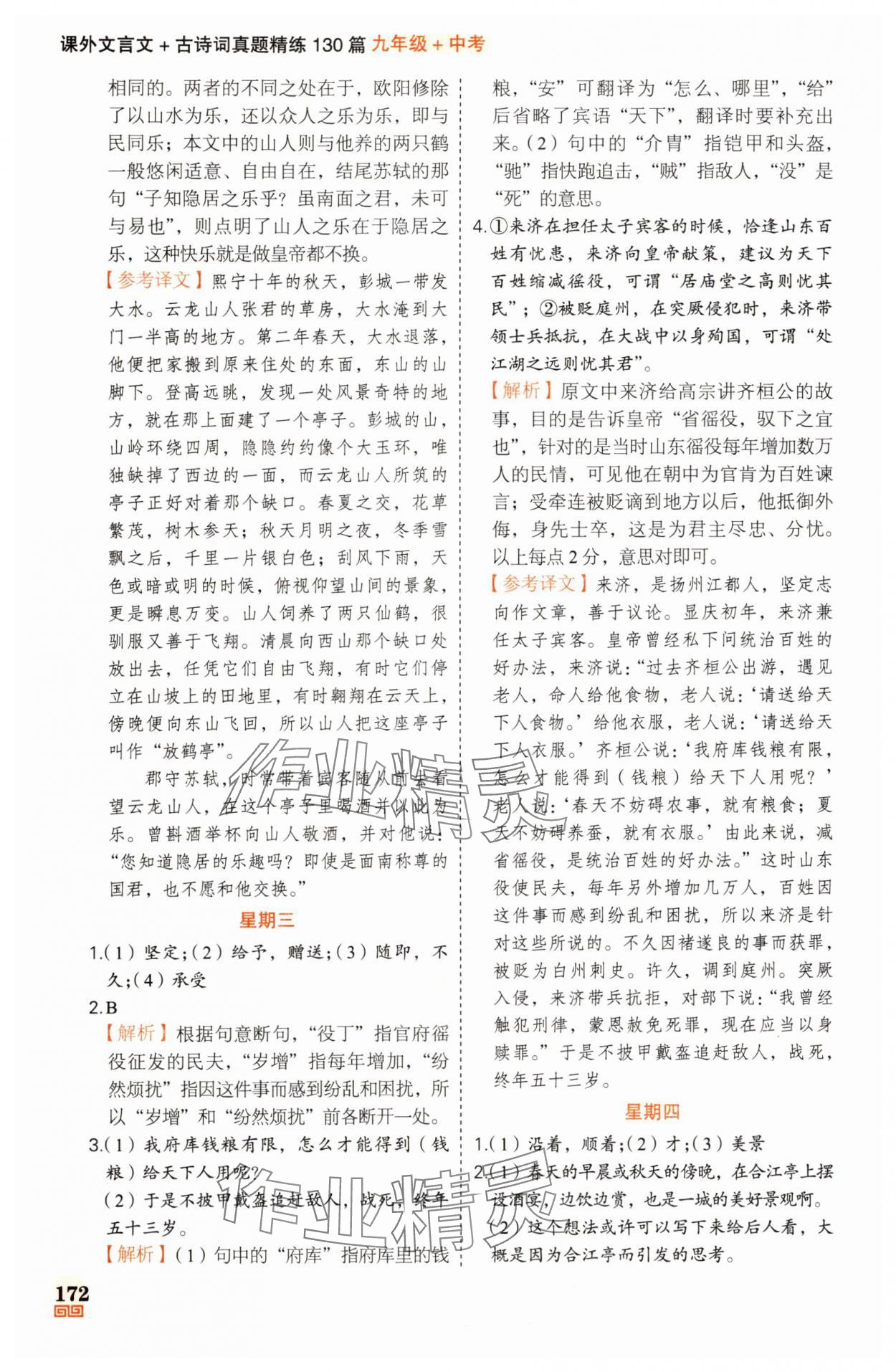 2025年课外文言文加古诗词真题精练130篇九年级+中考 第2页