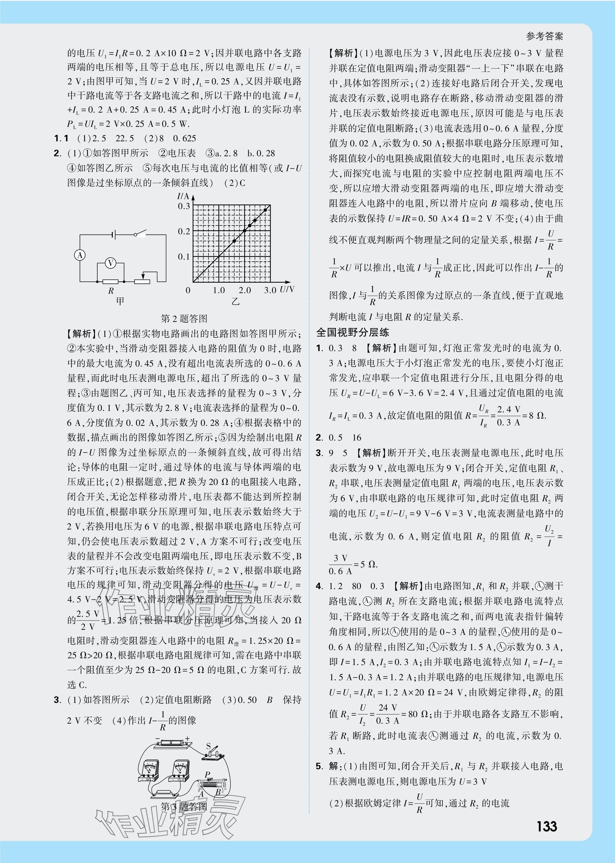 2025年萬唯中考試題研究物理河南專版 參考答案第12頁