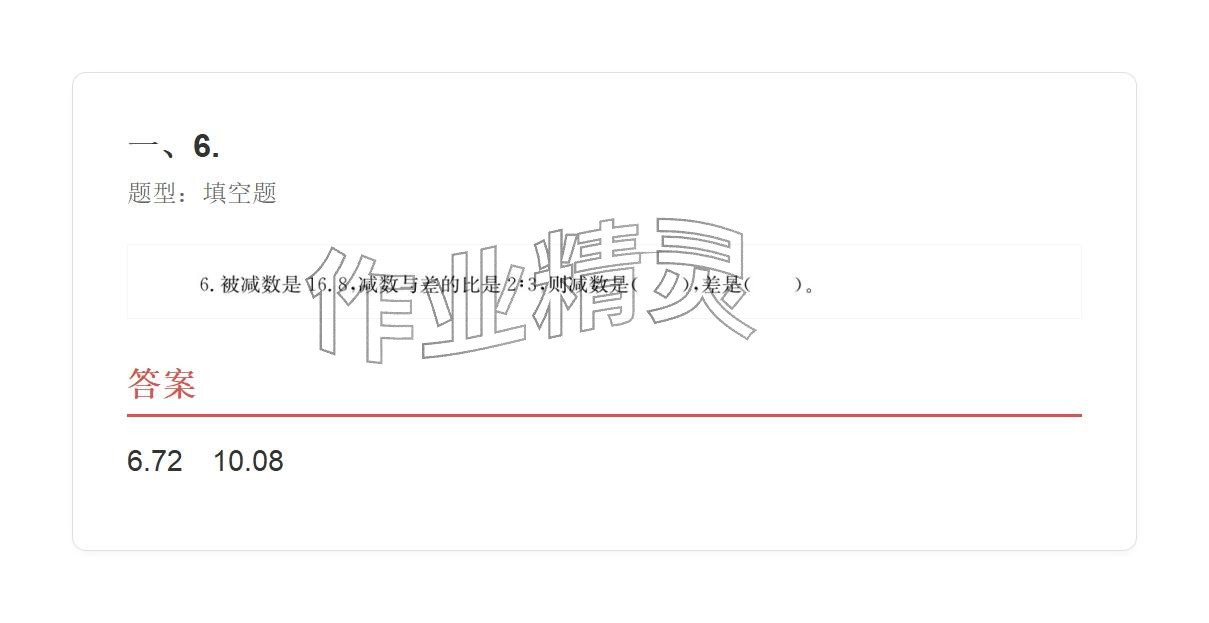 2025年學業水平評價六年級數學上冊人教版 參考答案第100頁