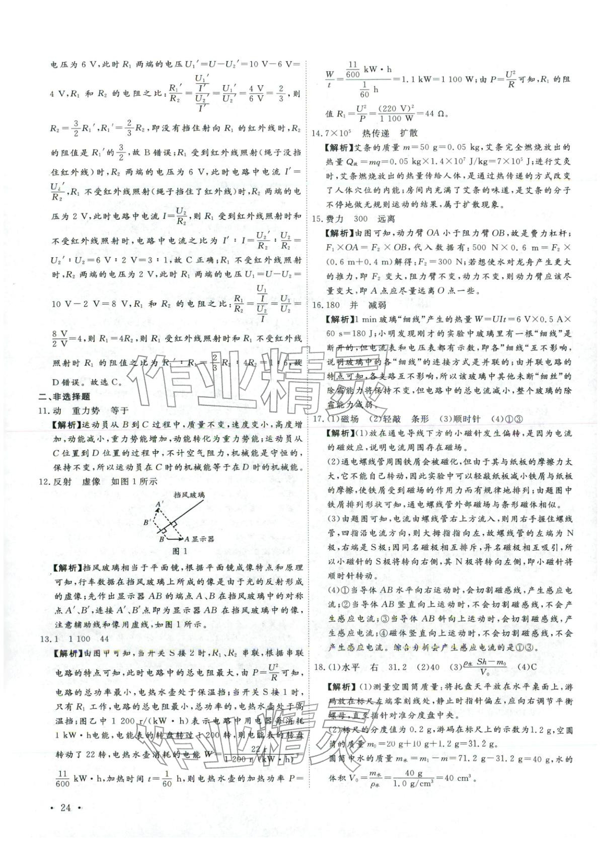 2026年河北中考必备卷物理&nbsp;第24页