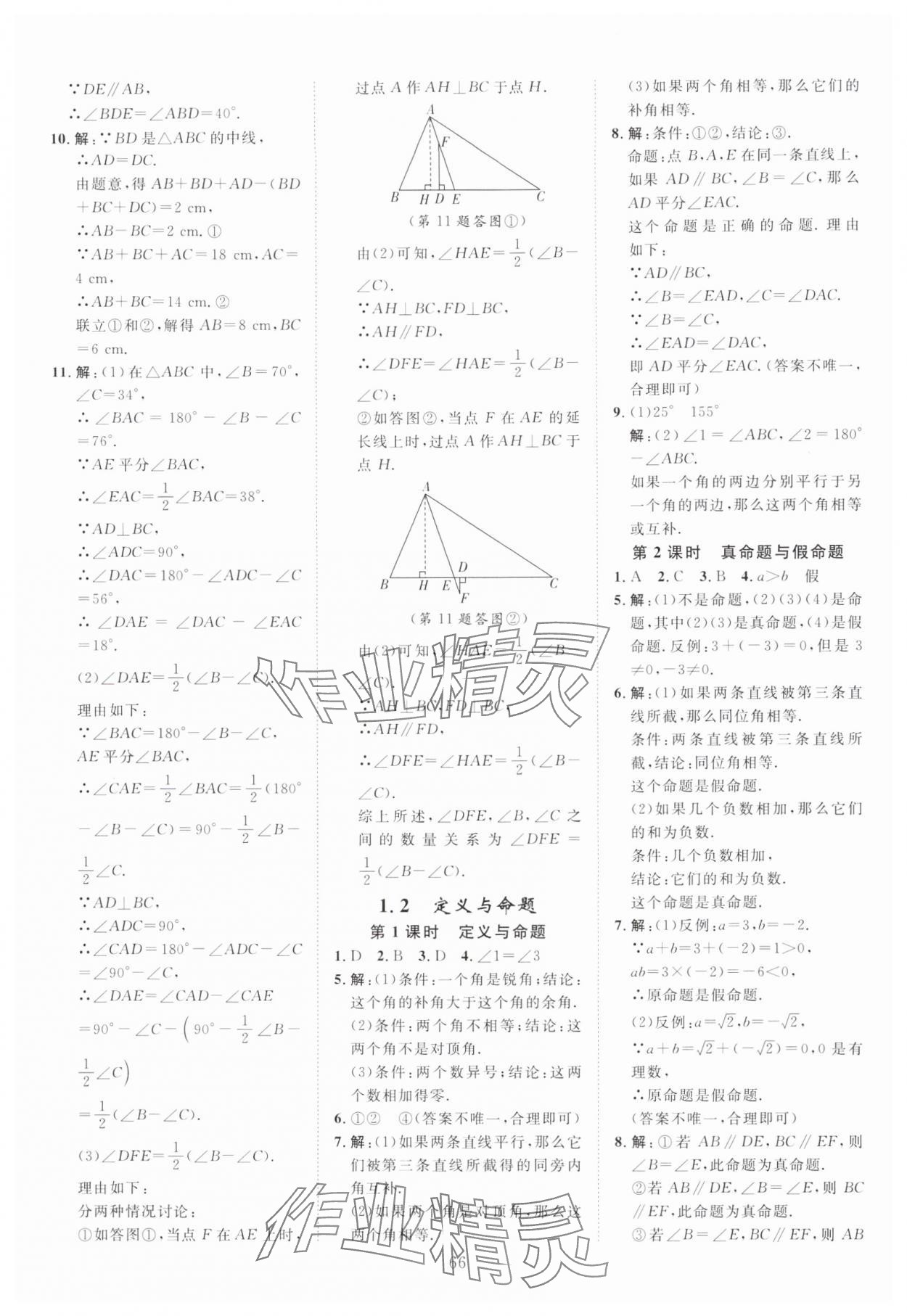 2025年全效学习阶段发展评价八年级数学上册浙教版 第2页
