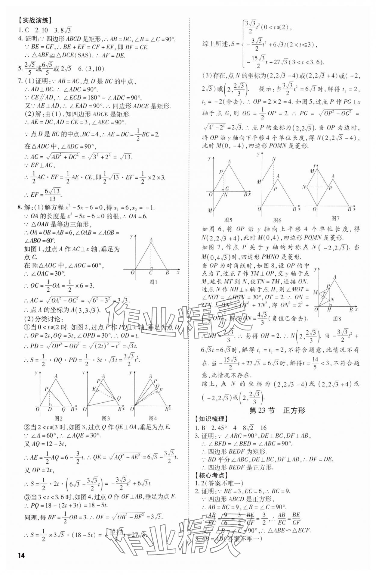 2025年中考冲刺数学广东专版 第14页